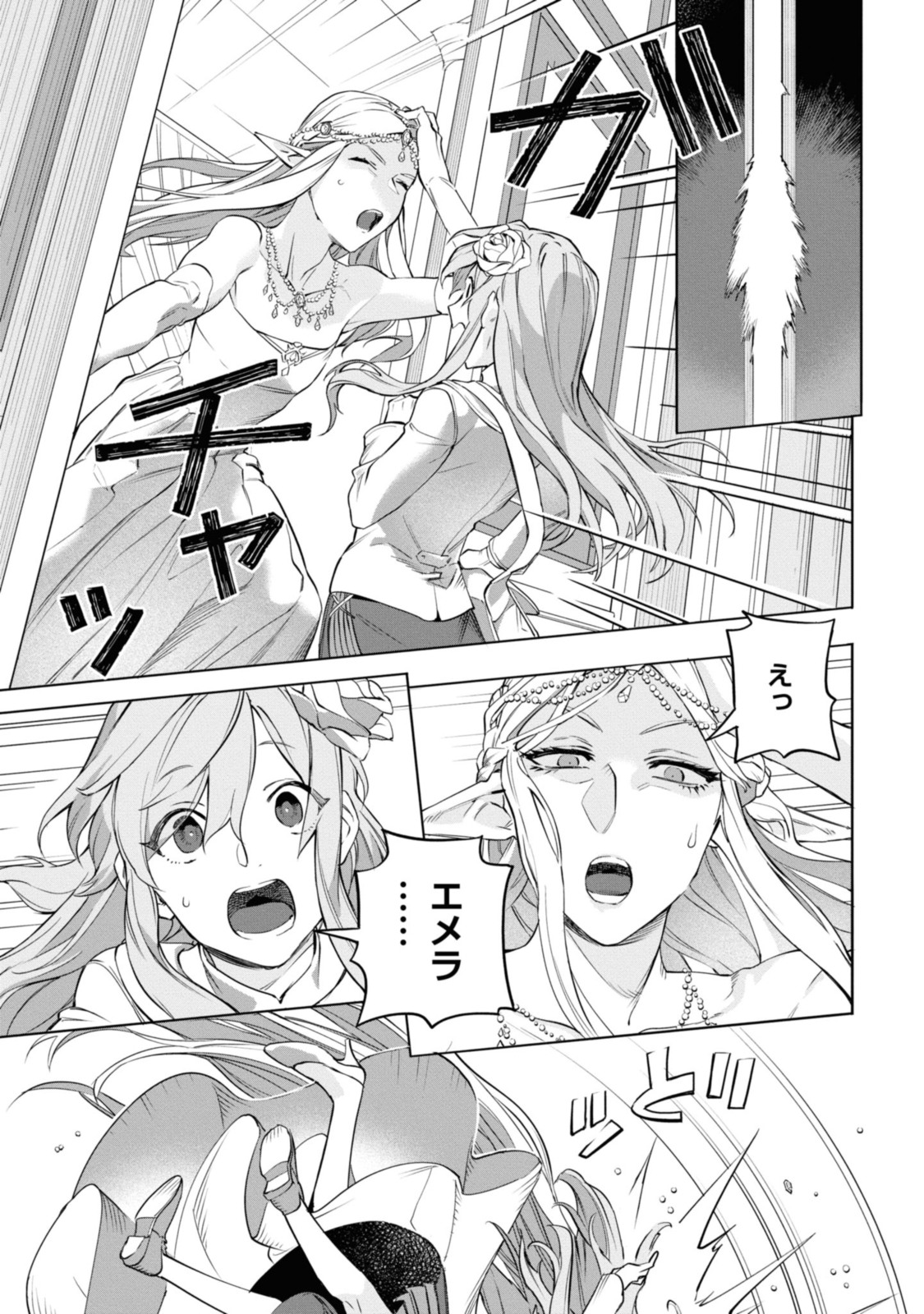 ロイヤルテーラー　―王宮の裁縫師― 第1.3話 - Page 7