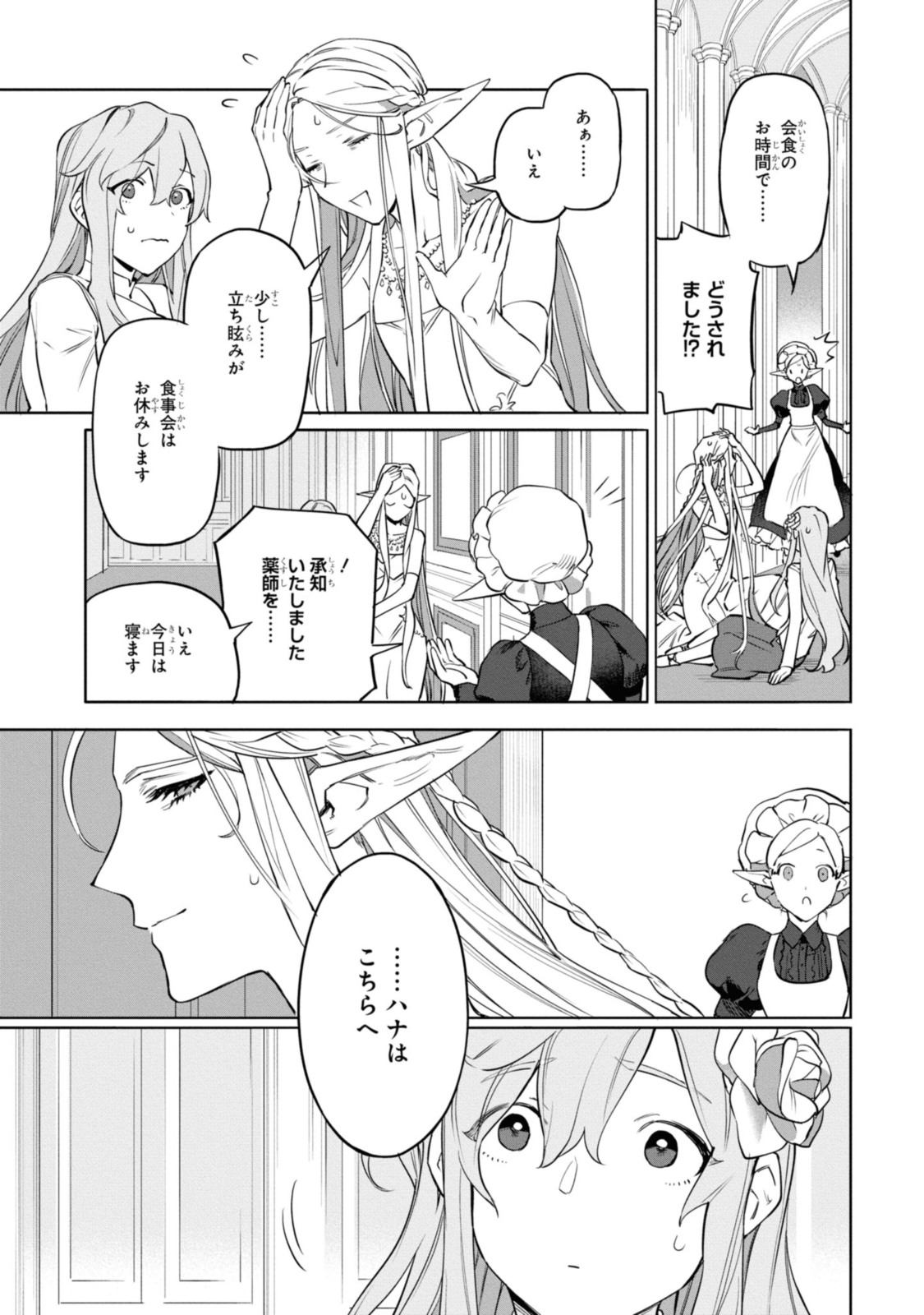 ロイヤルテーラー　―王宮の裁縫師― 第1.3話 - Page 9