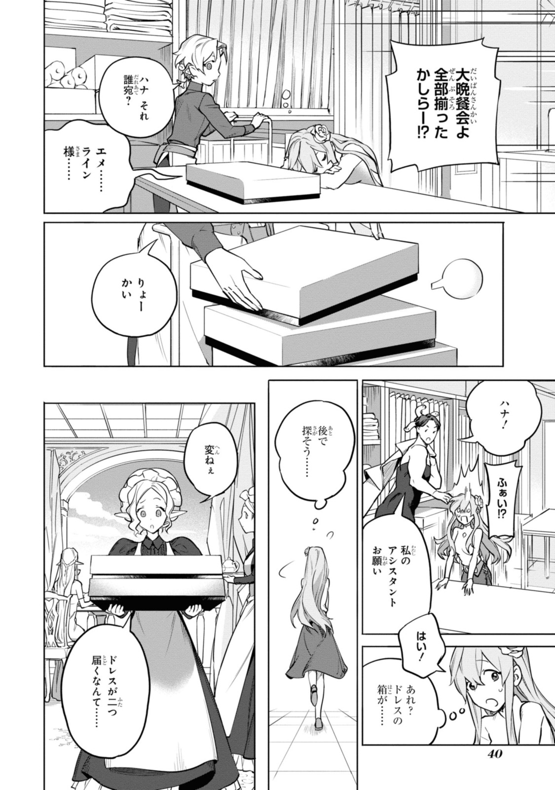 ロイヤルテーラー　―王宮の裁縫師― 第1.4話 - Page 5