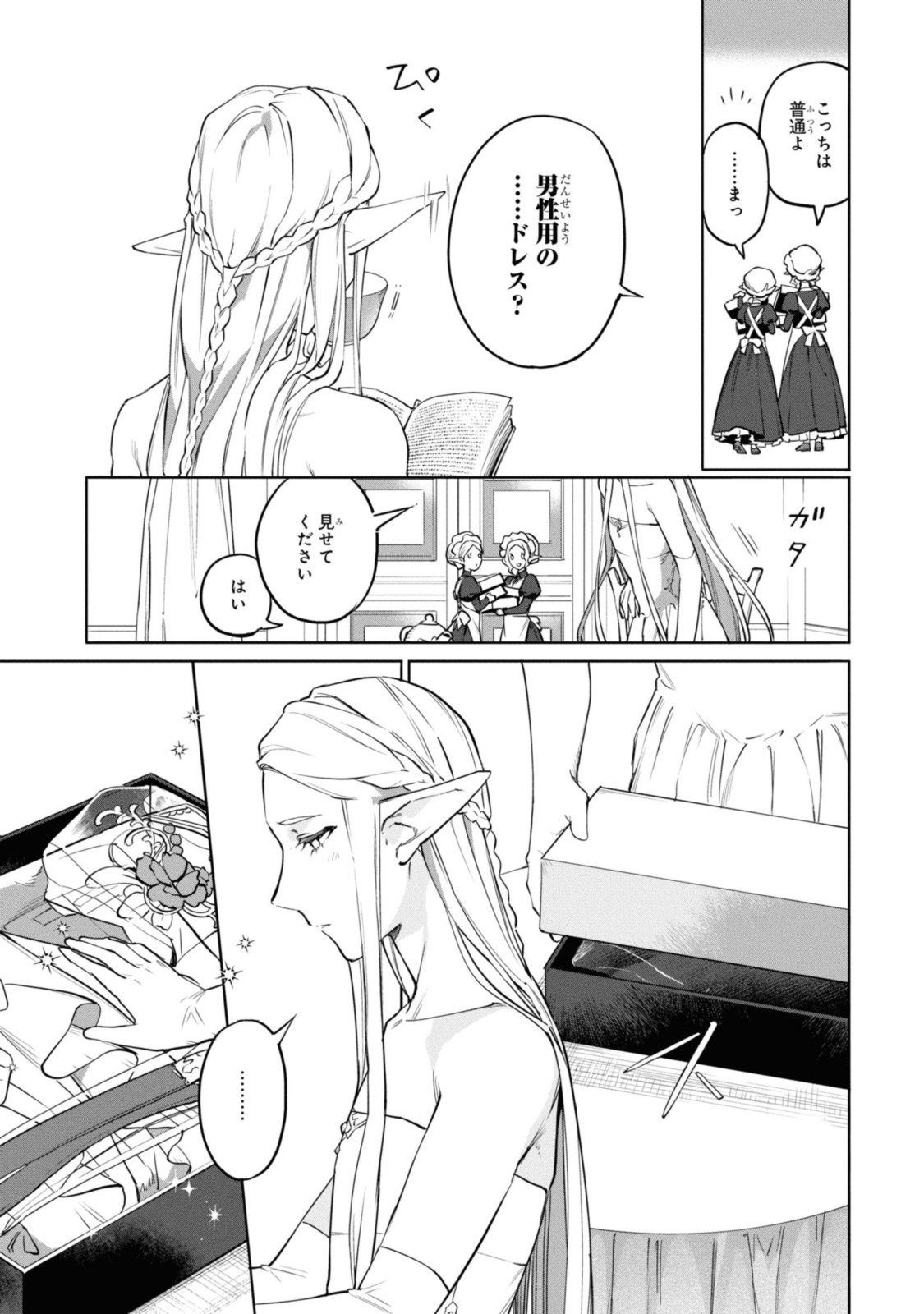 ロイヤルテーラー　―王宮の裁縫師― 第1.4話 - Page 6