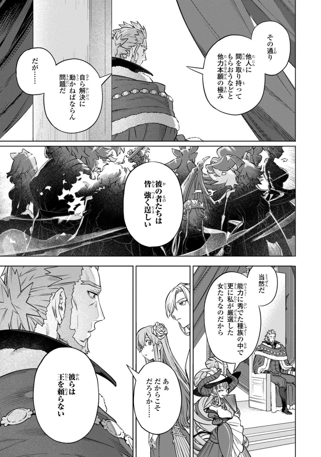 ロイヤルテーラー　―王宮の裁縫師― 第10.1話 - Page 5