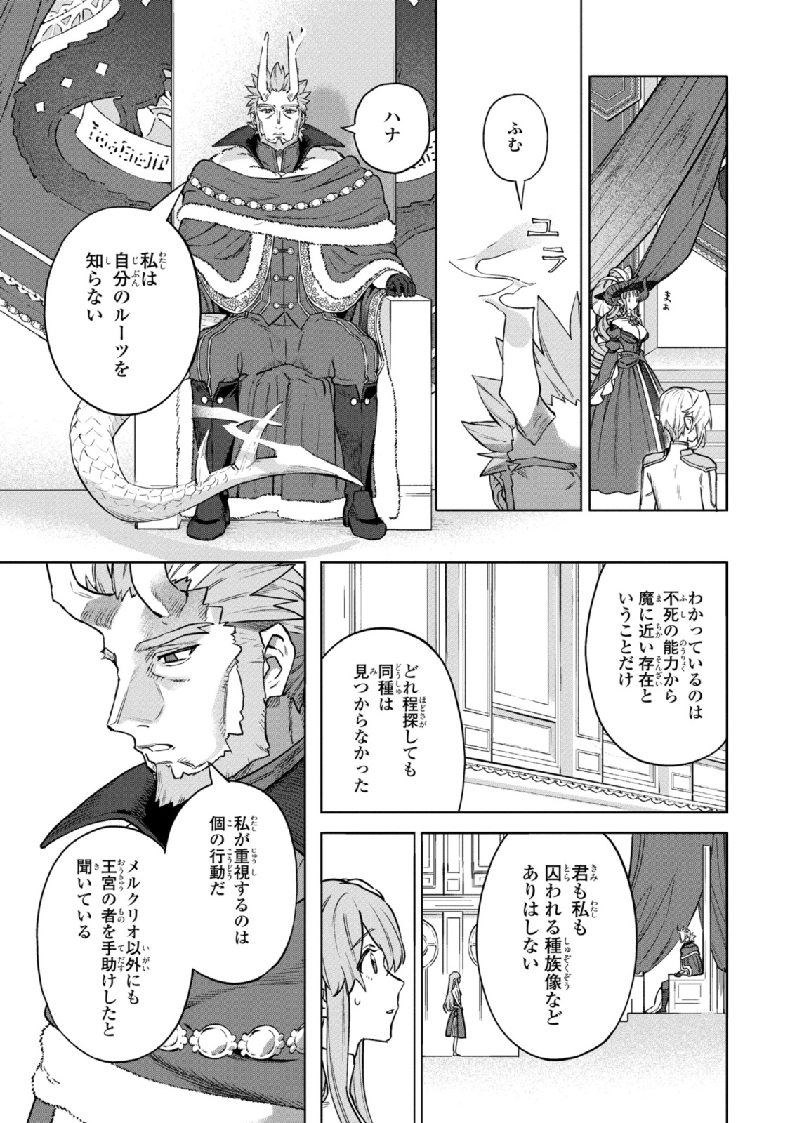 ロイヤルテーラー　―王宮の裁縫師― 第10.1話 - Page 7