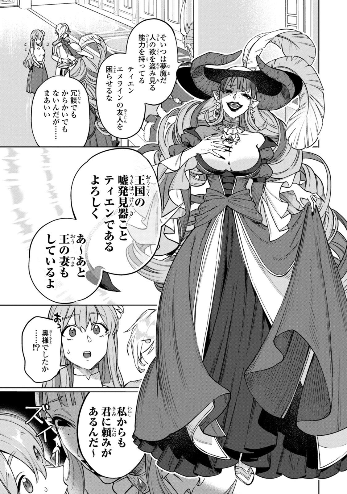 ロイヤルテーラー　―王宮の裁縫師― 第10.1話 - Page 11