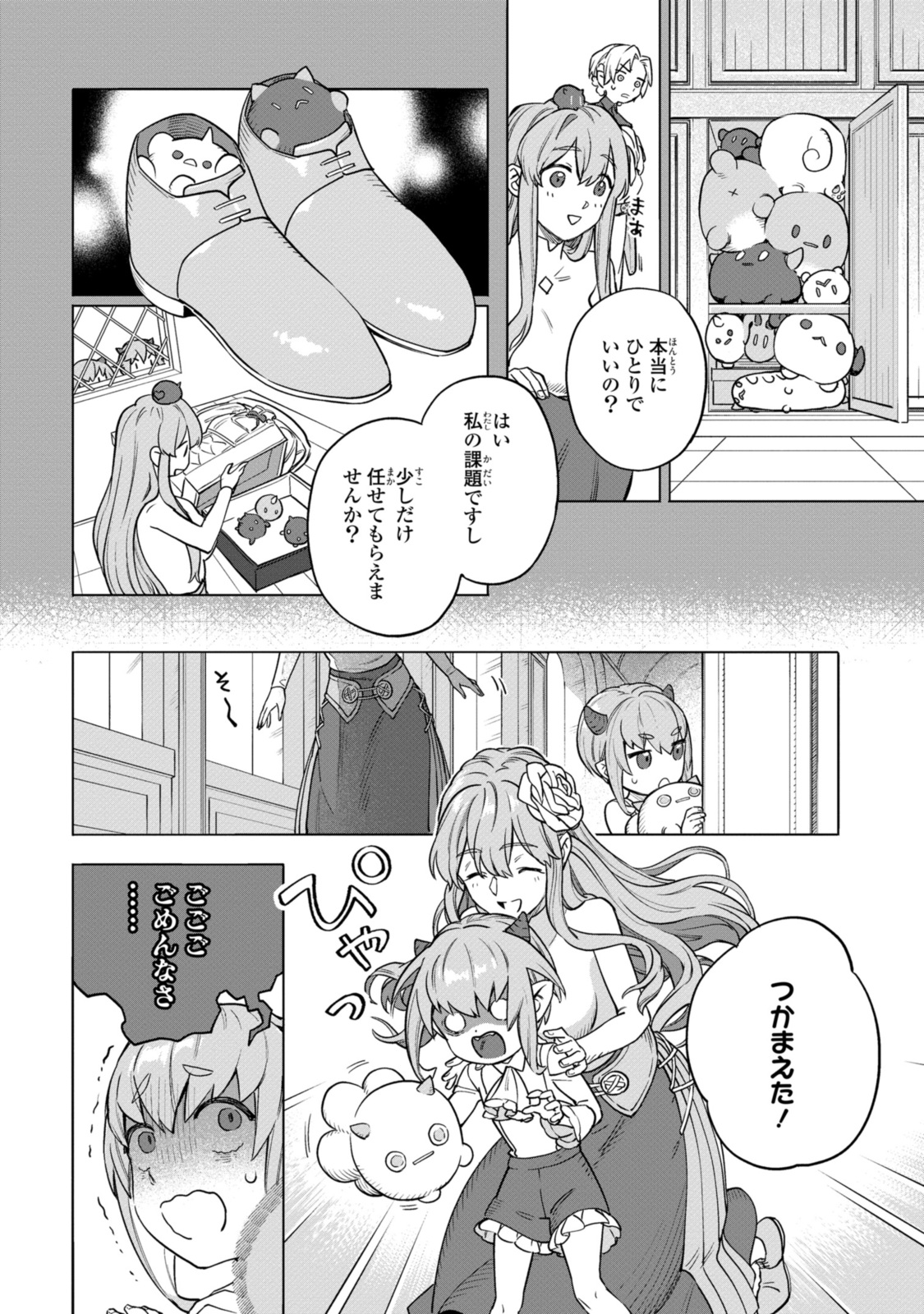 ロイヤルテーラー　―王宮の裁縫師― 第10.2話 - Page 12