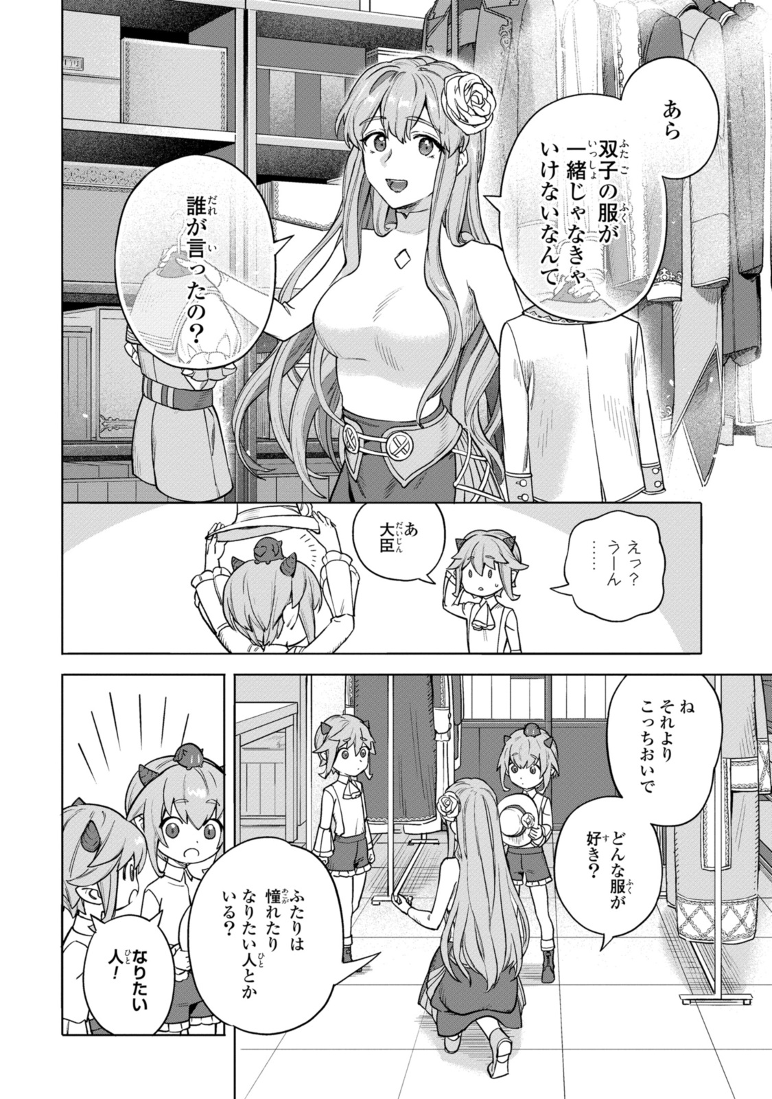 ロイヤルテーラー　―王宮の裁縫師― 第10.3話 - Page 4