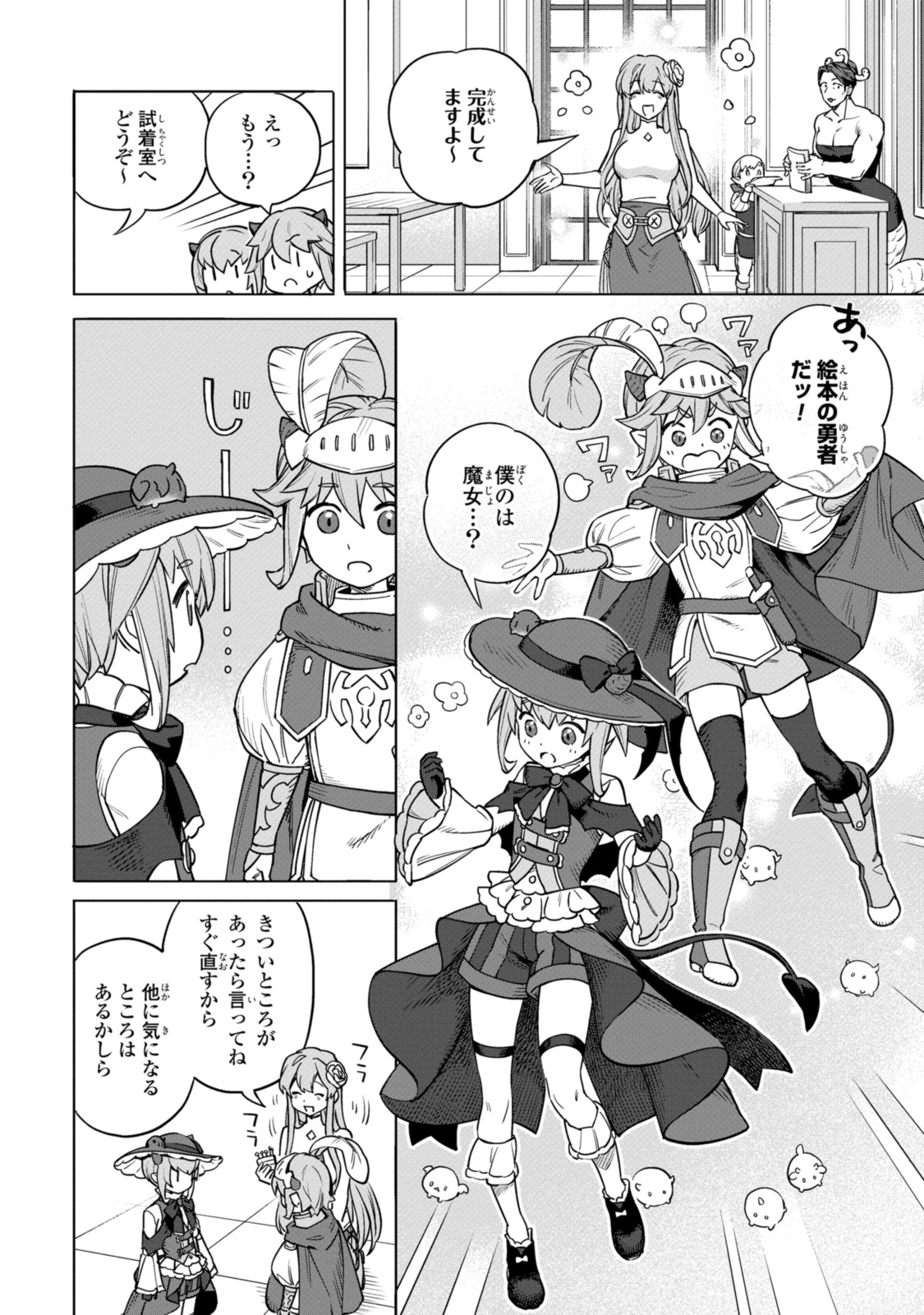 ロイヤルテーラー　―王宮の裁縫師― 第10.3話 - Page 8