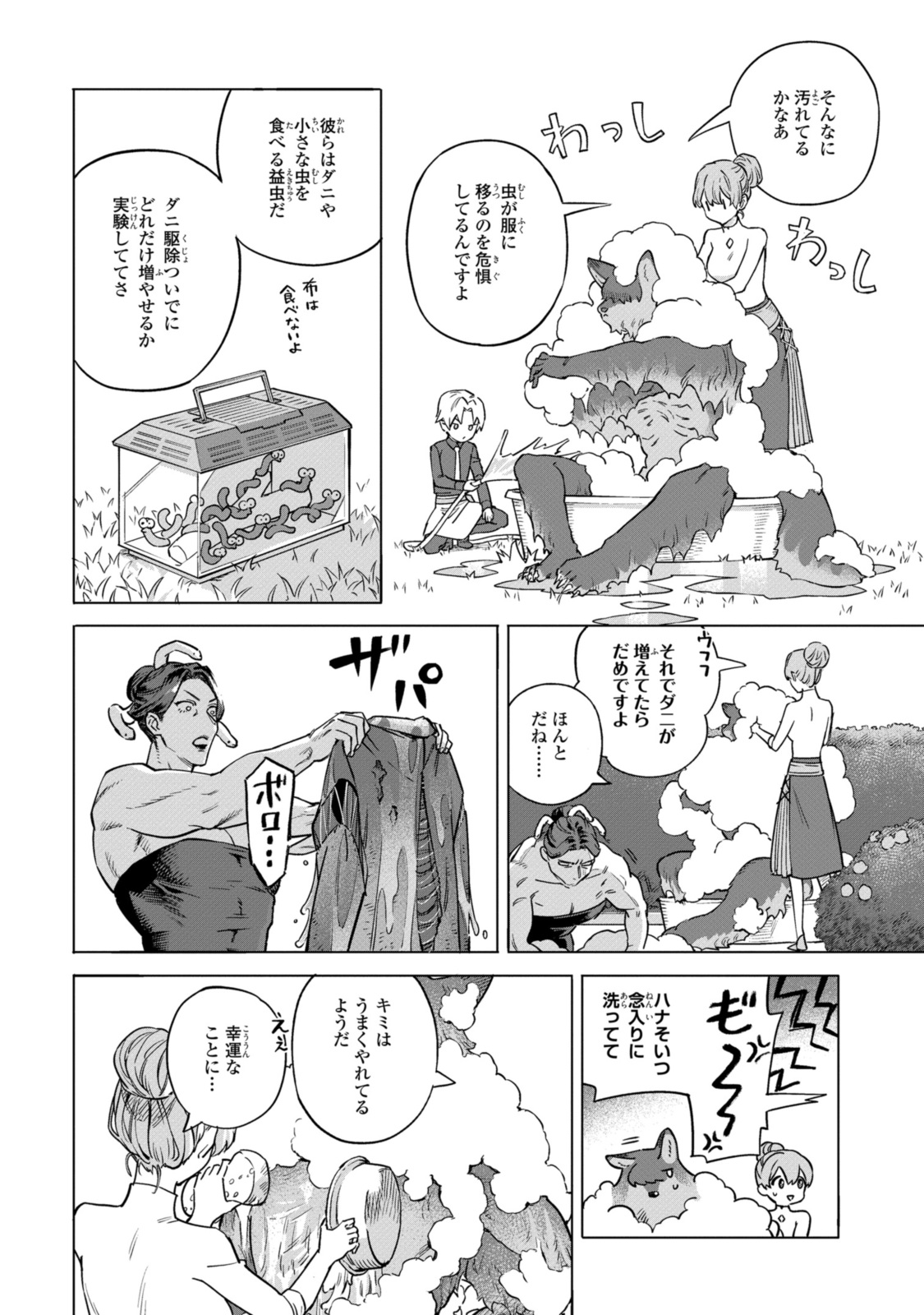 ロイヤルテーラー　―王宮の裁縫師― 第11.1話 - Page 10