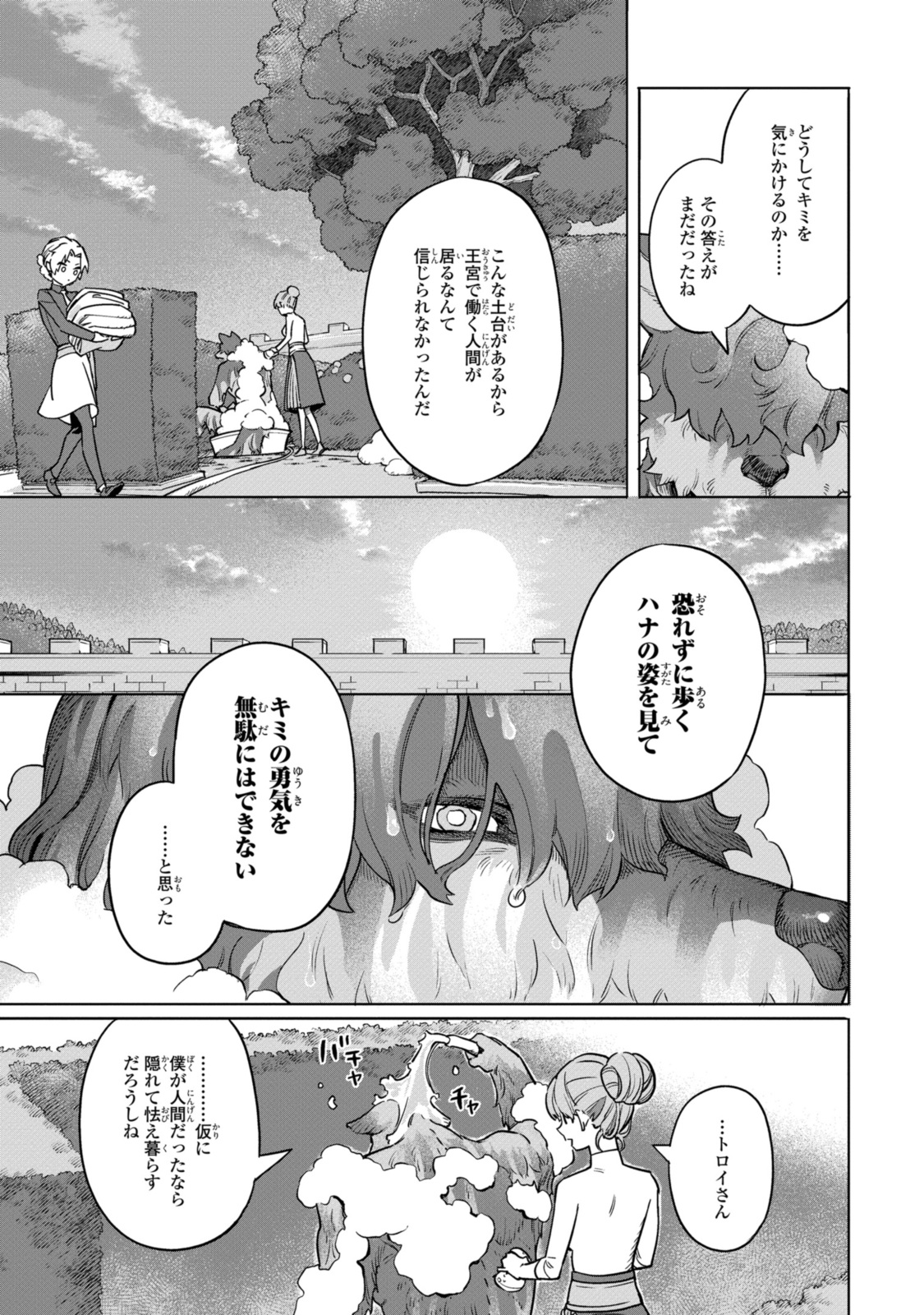 ロイヤルテーラー　―王宮の裁縫師― 第11.2話 - Page 2