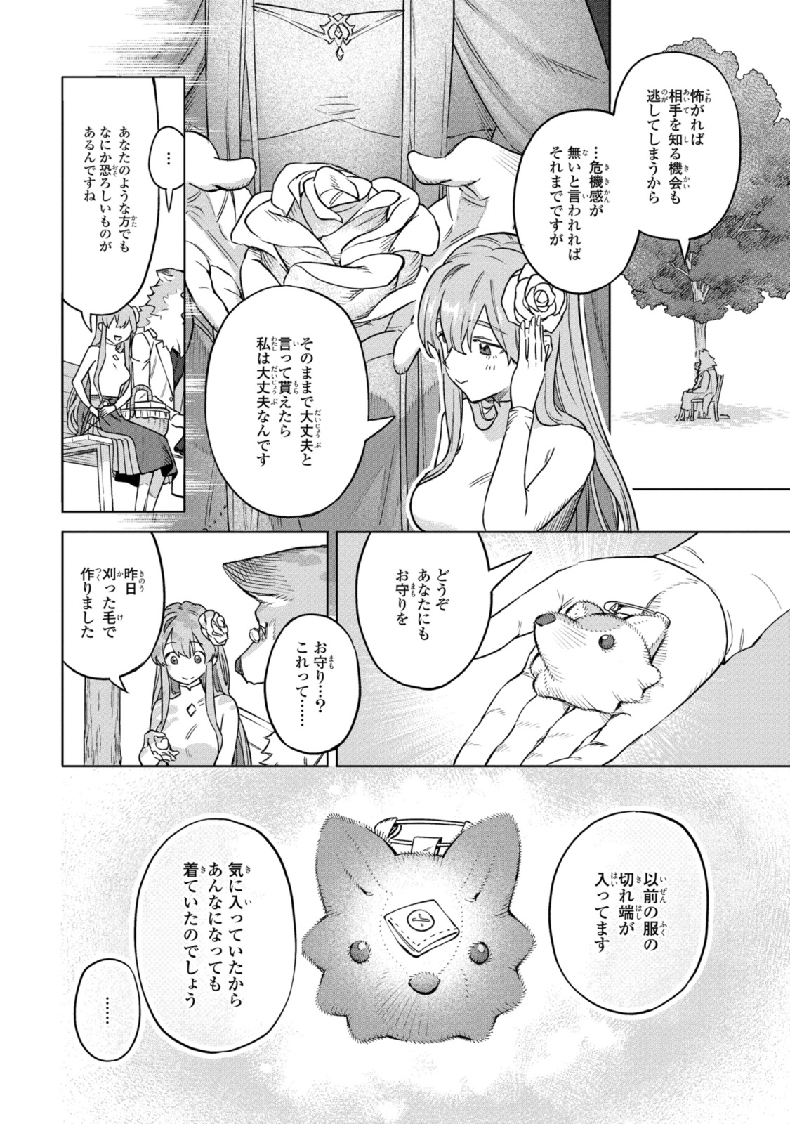 ロイヤルテーラー　―王宮の裁縫師― 第11.3話 - Page 1