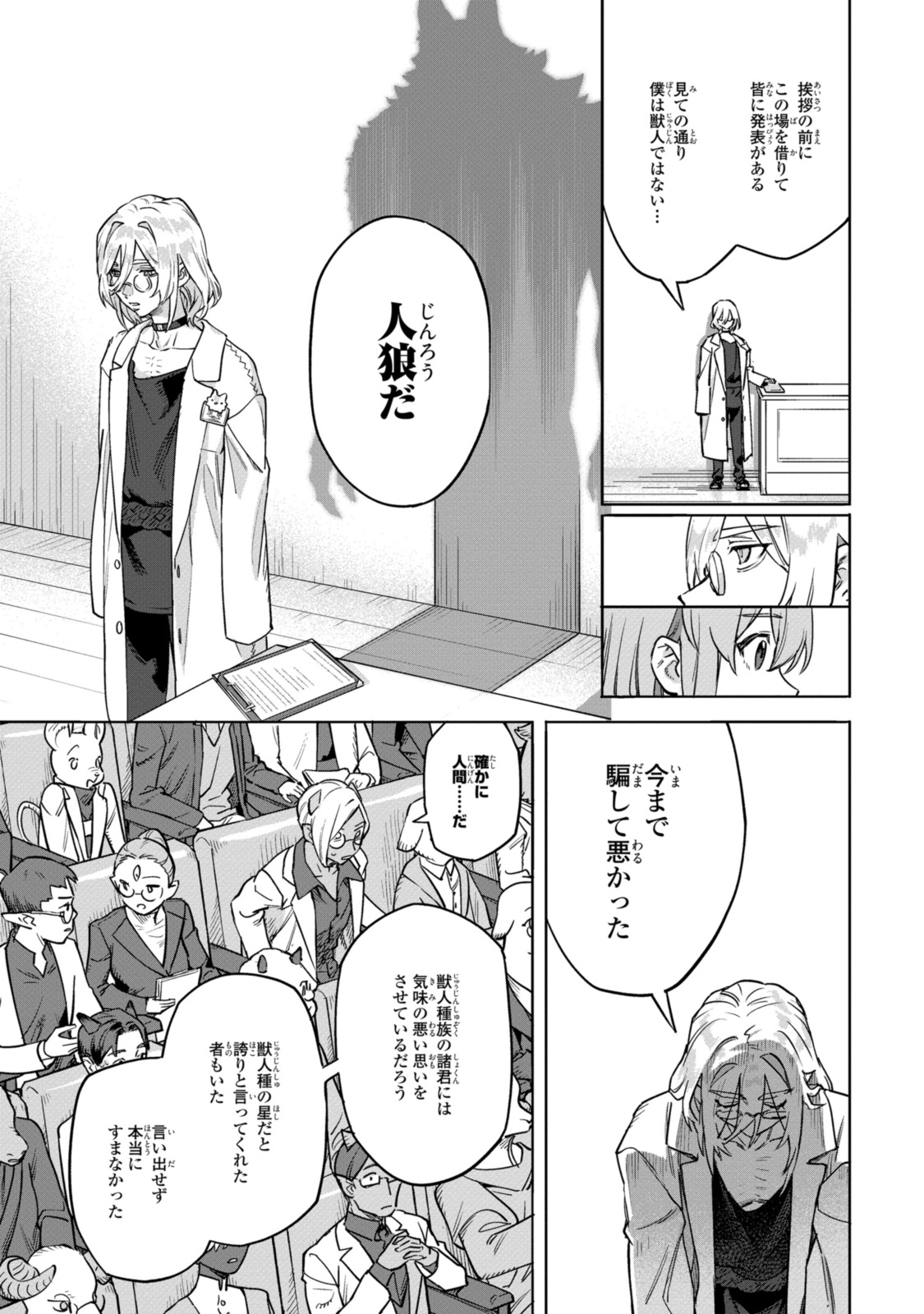 ロイヤルテーラー　―王宮の裁縫師― 第11.3話 - Page 6