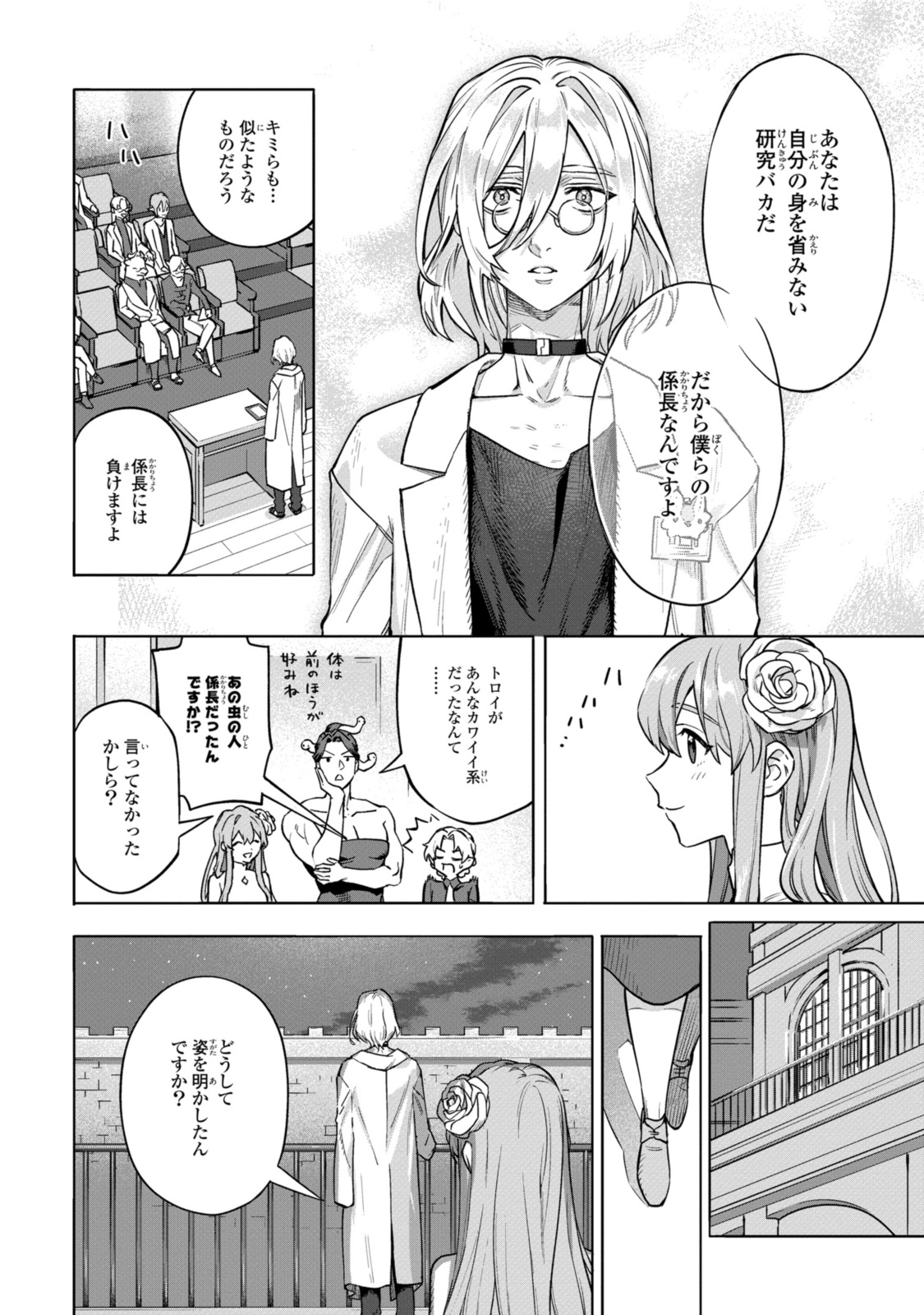 ロイヤルテーラー　―王宮の裁縫師― 第11.3話 - Page 9