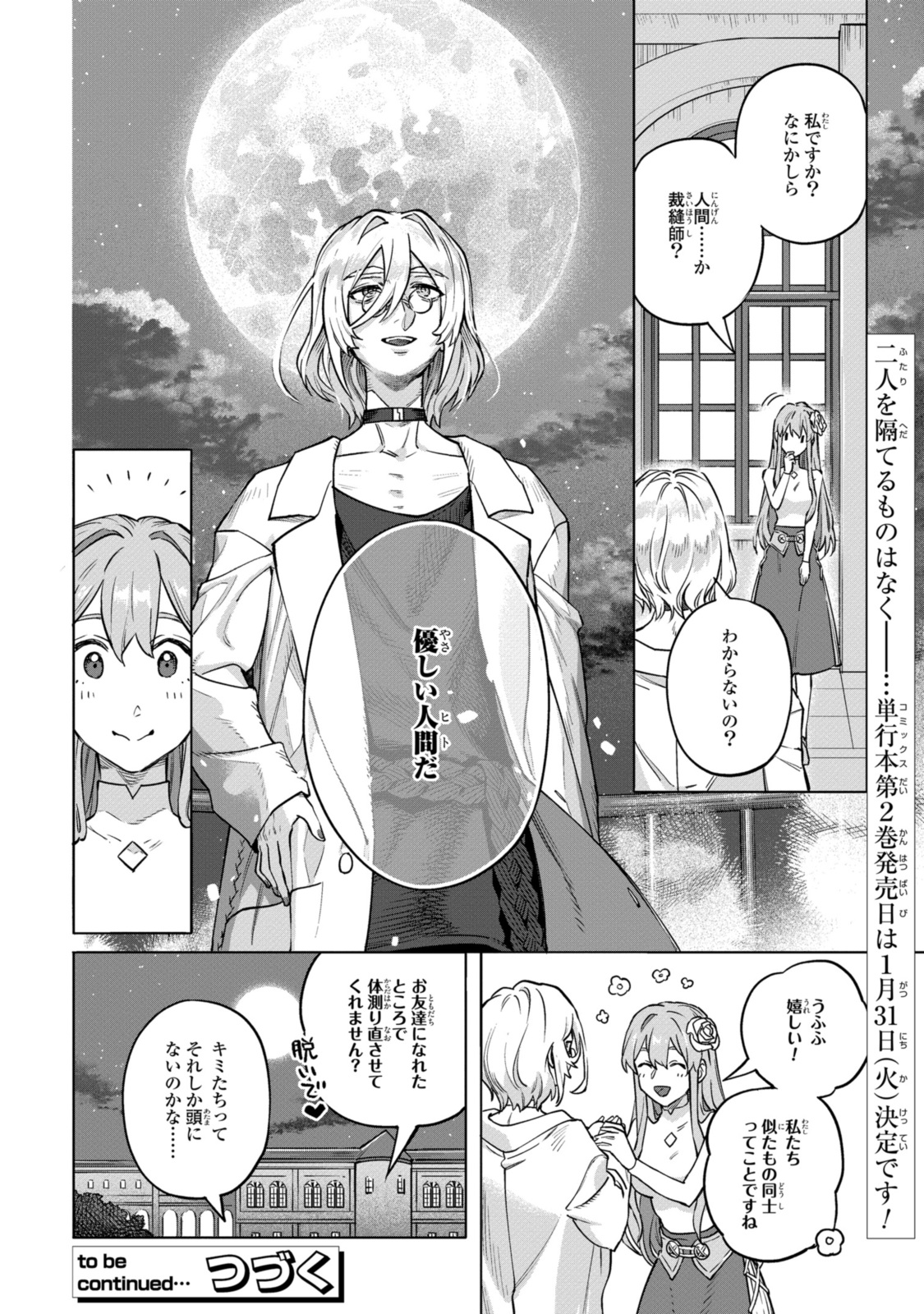 ロイヤルテーラー　―王宮の裁縫師― 第11.3話 - Page 11