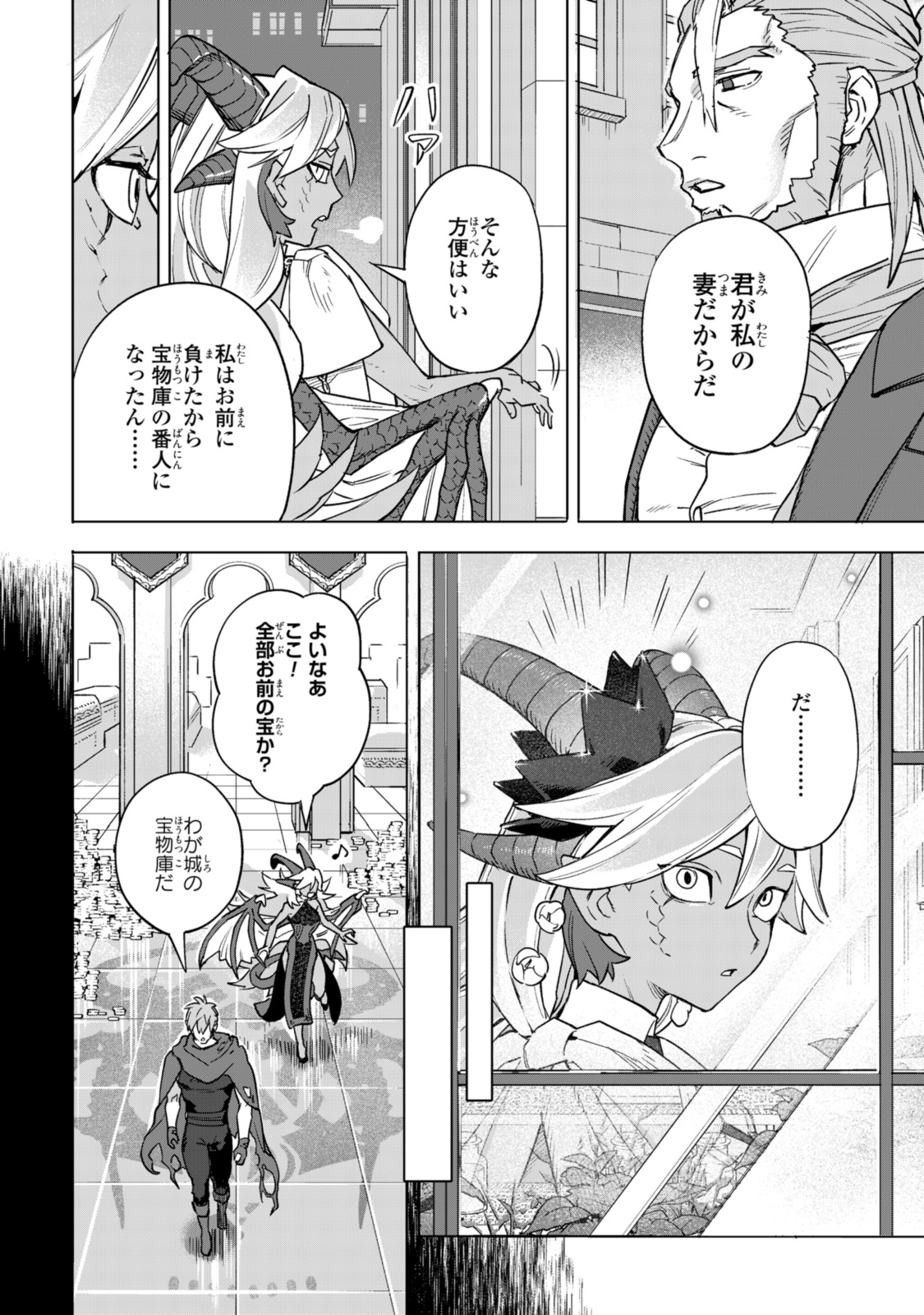 ロイヤルテーラー　―王宮の裁縫師― 第12.2話 - Page 13