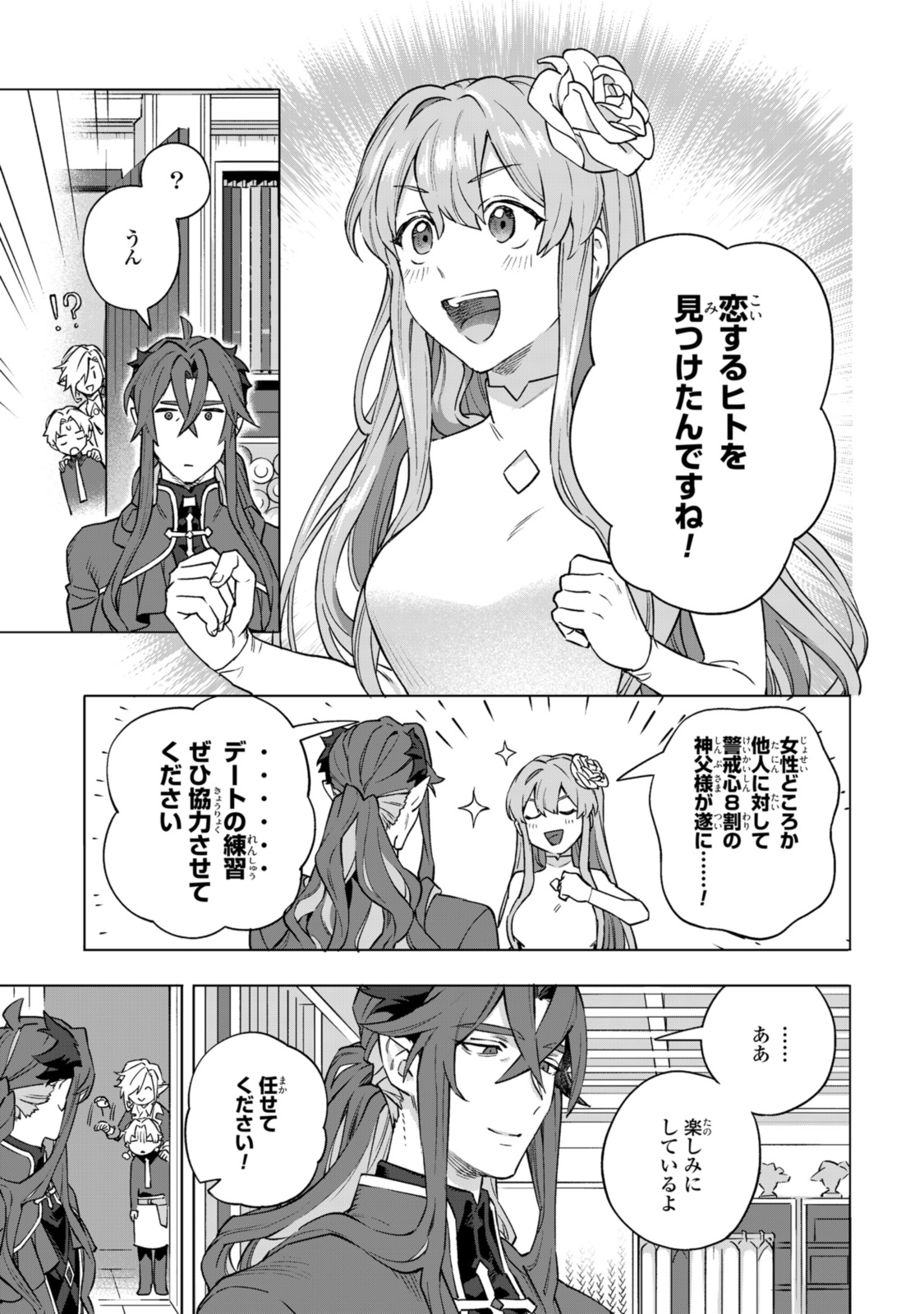 ロイヤルテーラー　―王宮の裁縫師― 第13.1話 - Page 7