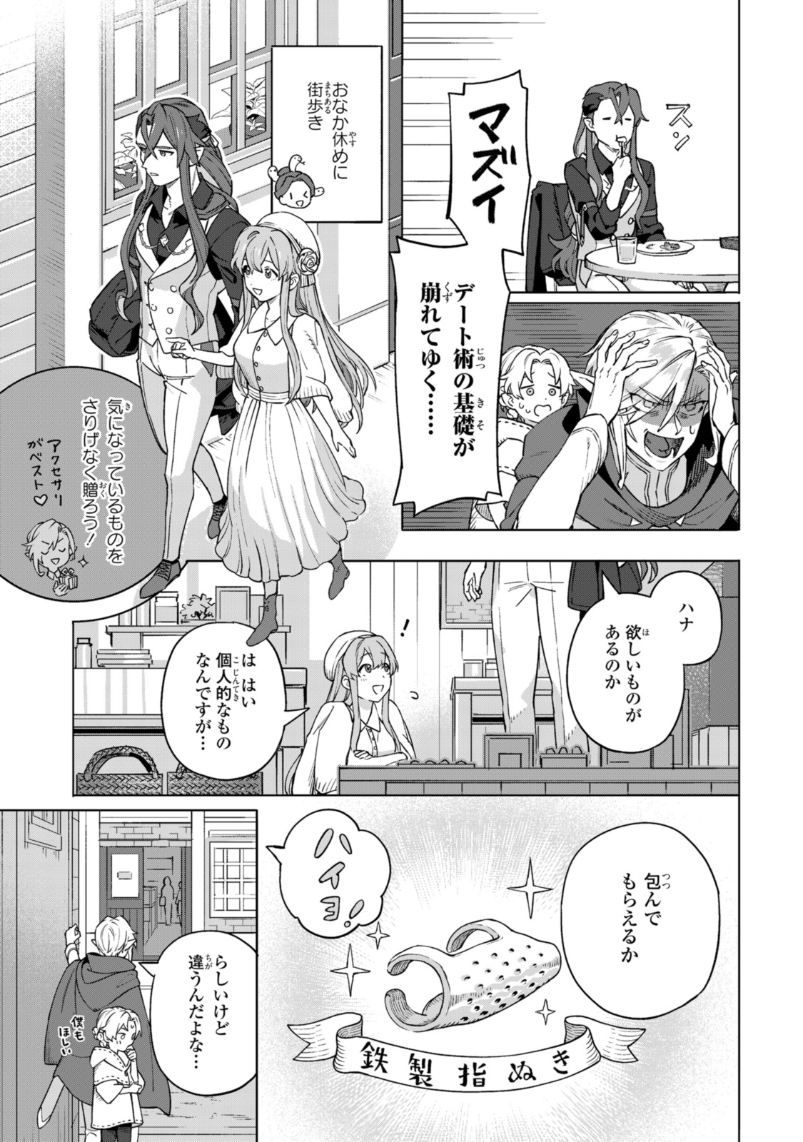 ロイヤルテーラー　―王宮の裁縫師― 第13.2話 - Page 4