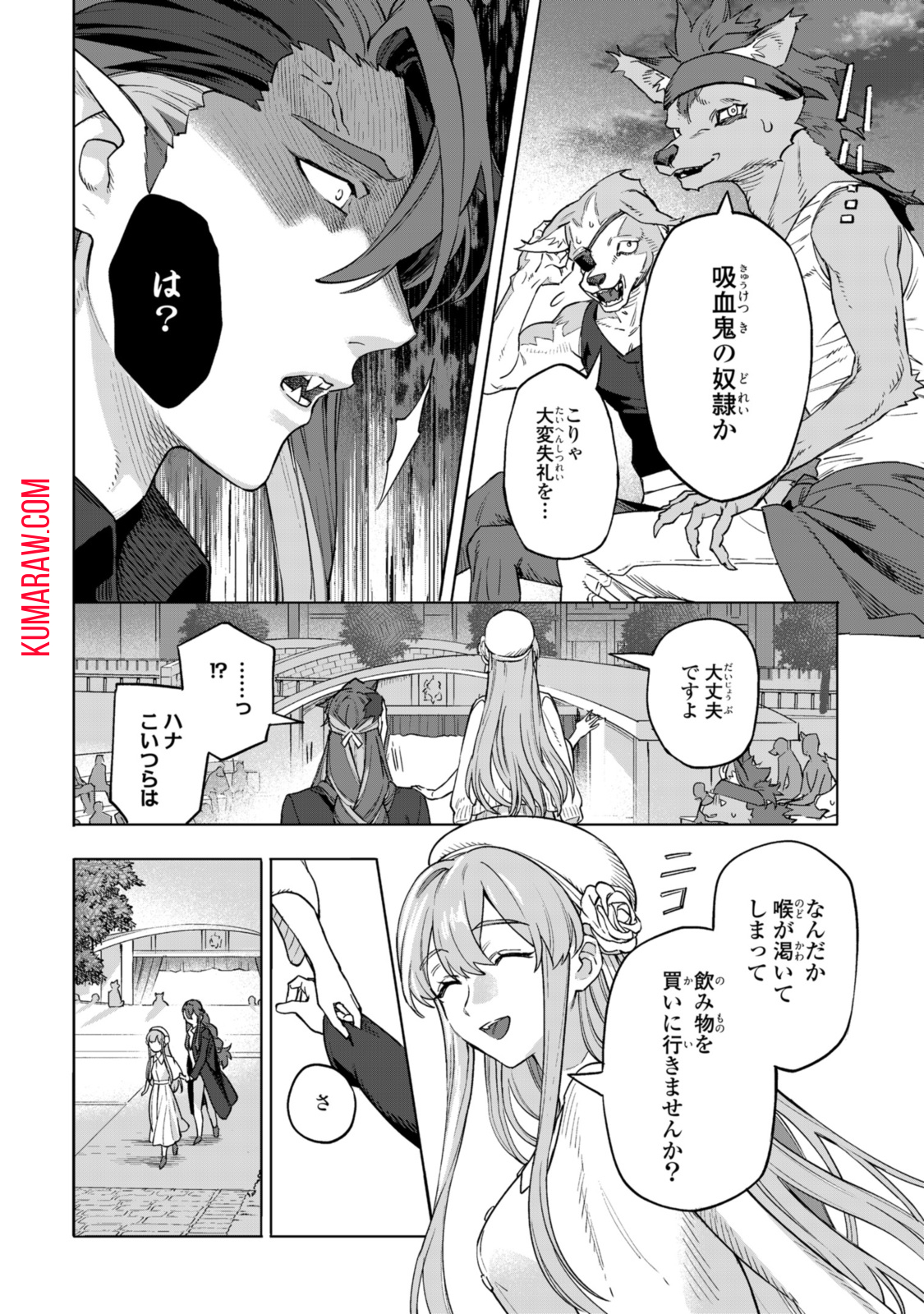 ロイヤルテーラー　―王宮の裁縫師― 第13.3話 - Page 2