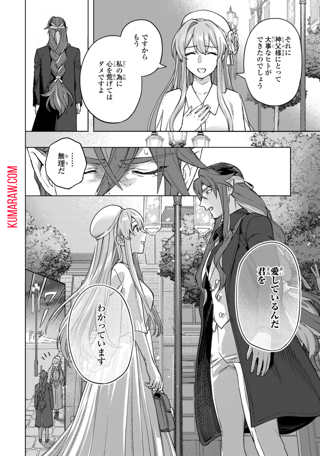 ロイヤルテーラー　―王宮の裁縫師― 第13.3話 - Page 4