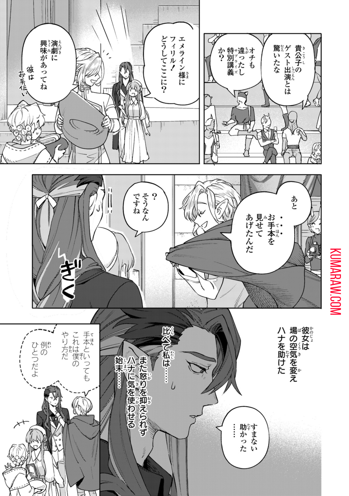 ロイヤルテーラー　―王宮の裁縫師― 第13.3話 - Page 7