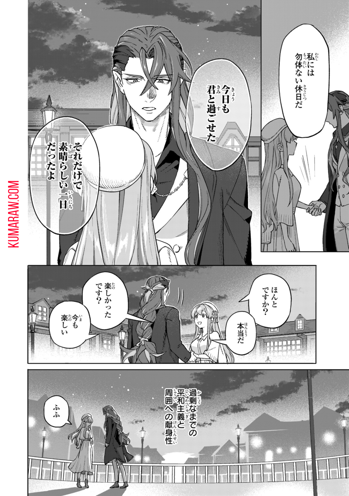 ロイヤルテーラー　―王宮の裁縫師― 第13.3話 - Page 10