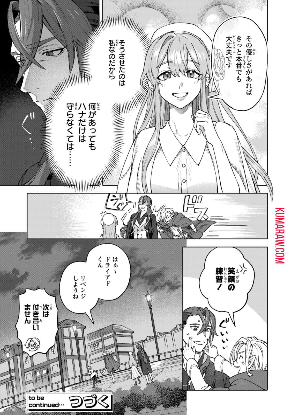 ロイヤルテーラー　―王宮の裁縫師― 第13.3話 - Page 11