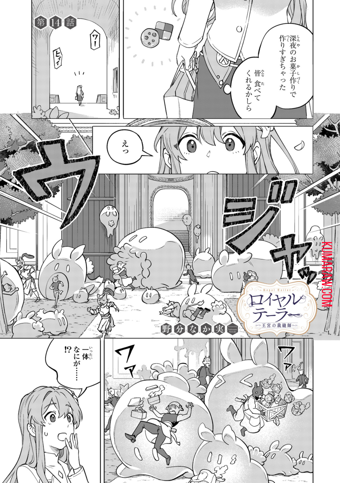 ロイヤルテーラー　―王宮の裁縫師― 第14.1話 - Page 1