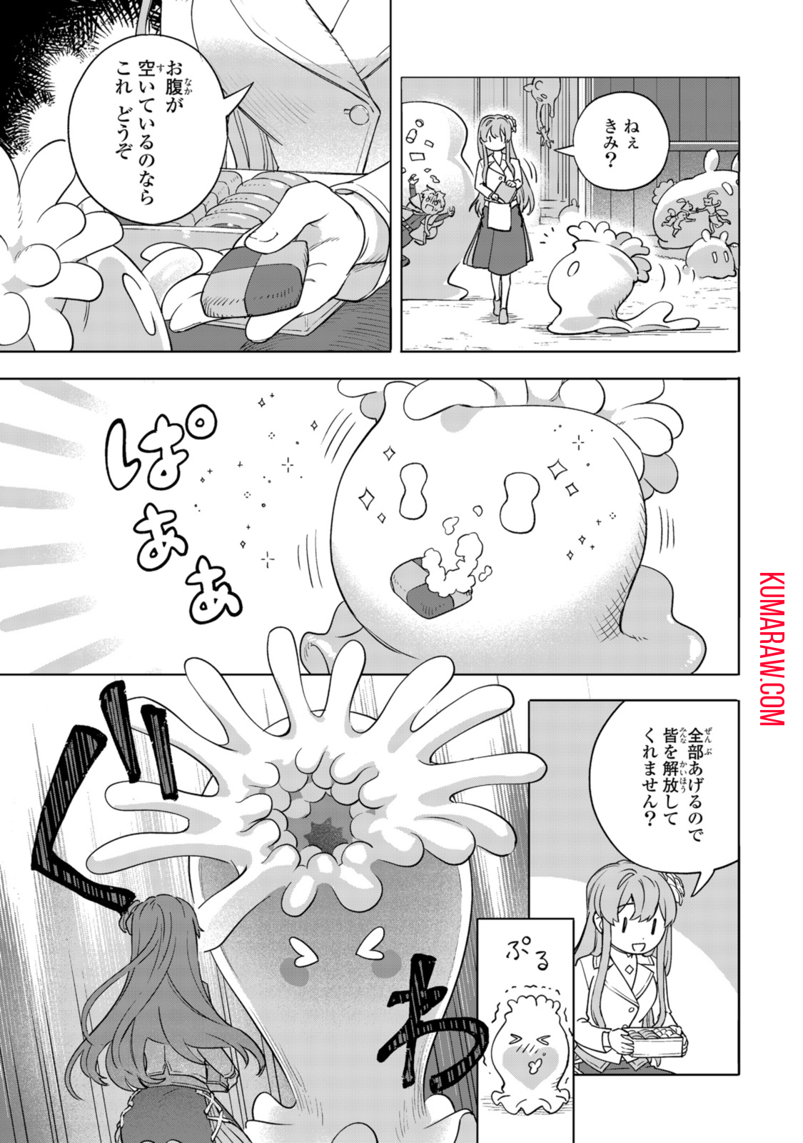 ロイヤルテーラー　―王宮の裁縫師― 第14.1話 - Page 3