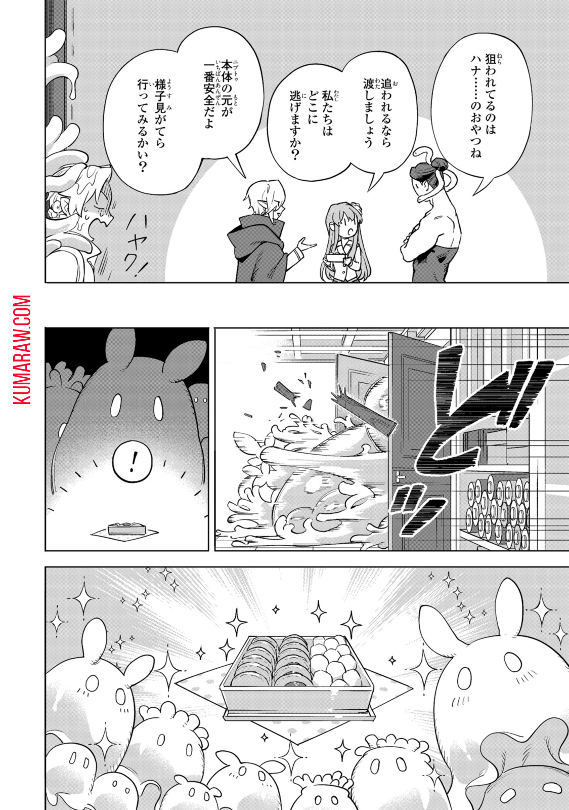 ロイヤルテーラー　―王宮の裁縫師― 第14.1話 - Page 6