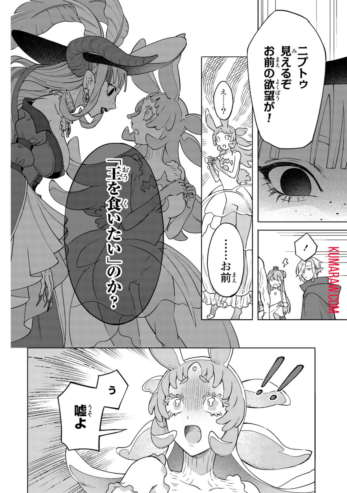 ロイヤルテーラー　―王宮の裁縫師― 第14.2話 - Page 1