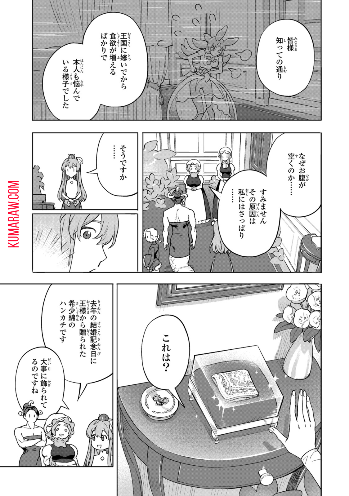 ロイヤルテーラー　―王宮の裁縫師― 第14.2話 - Page 6