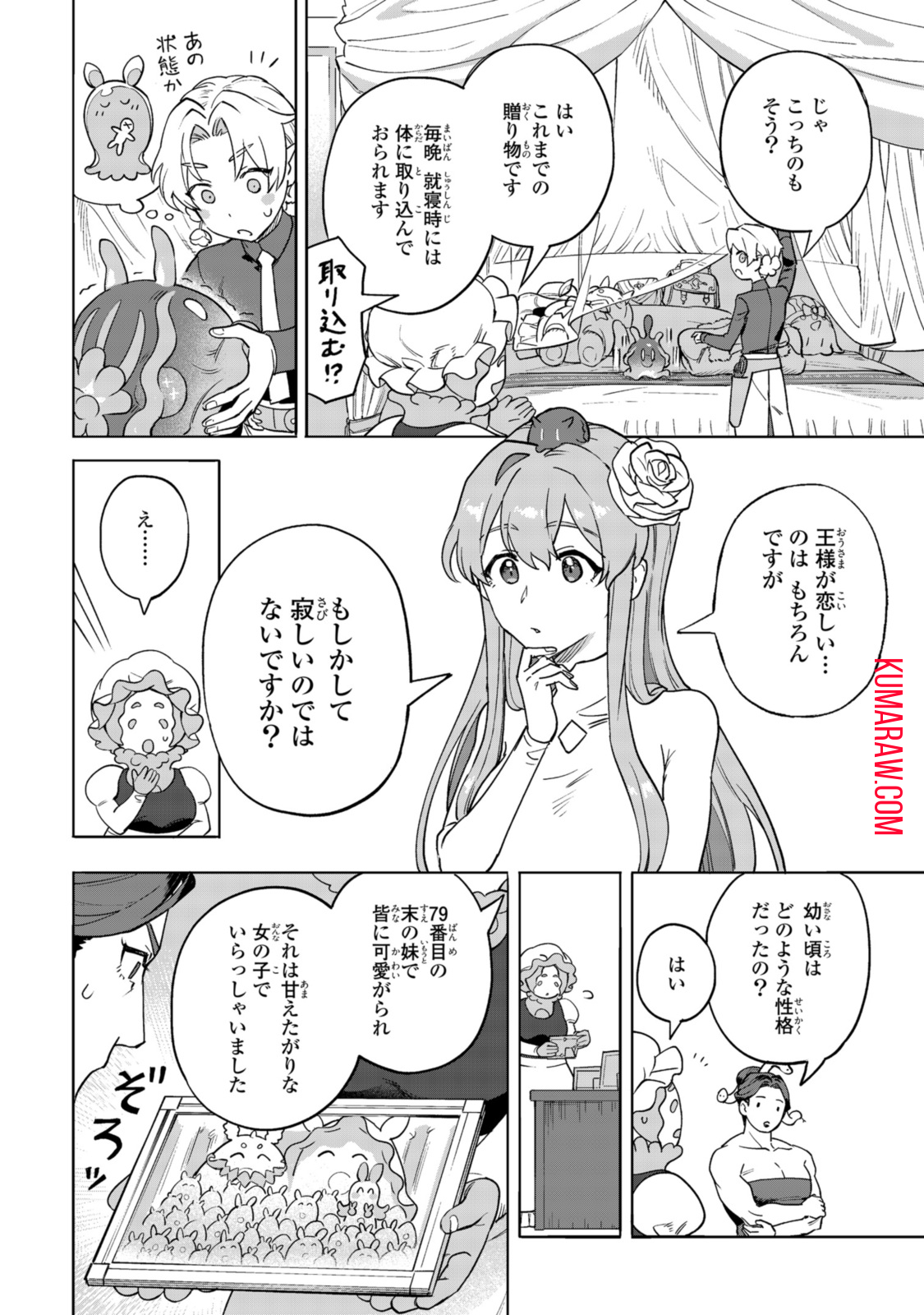 ロイヤルテーラー　―王宮の裁縫師― 第14.2話 - Page 7