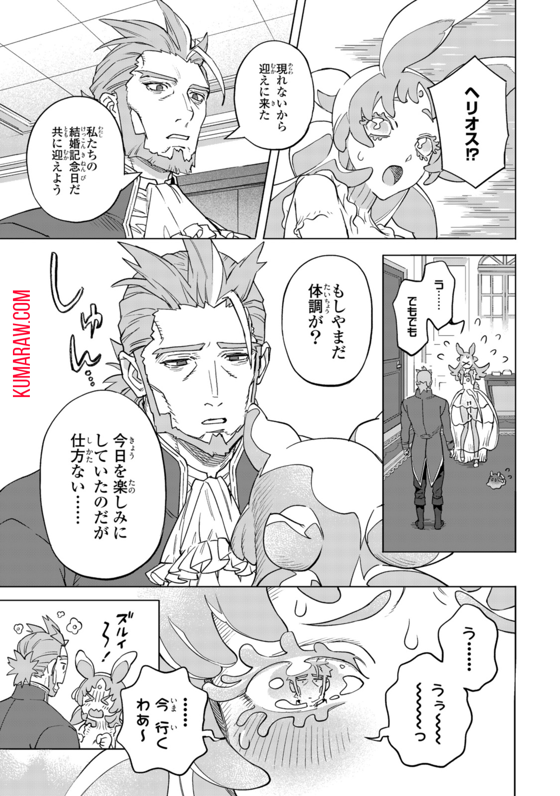 ロイヤルテーラー　―王宮の裁縫師― 第14.3話 - Page 4