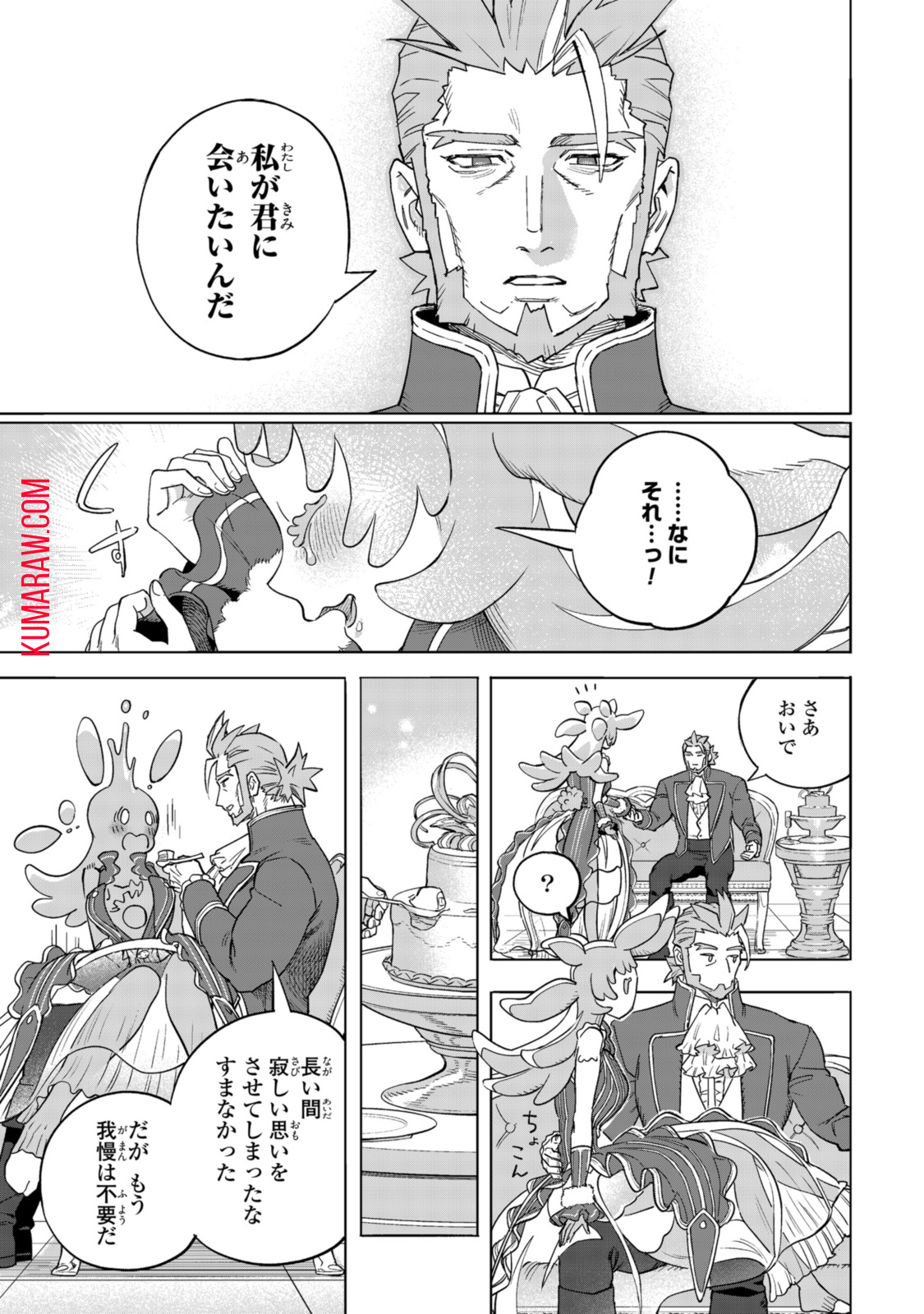 ロイヤルテーラー　―王宮の裁縫師― 第14.3話 - Page 8