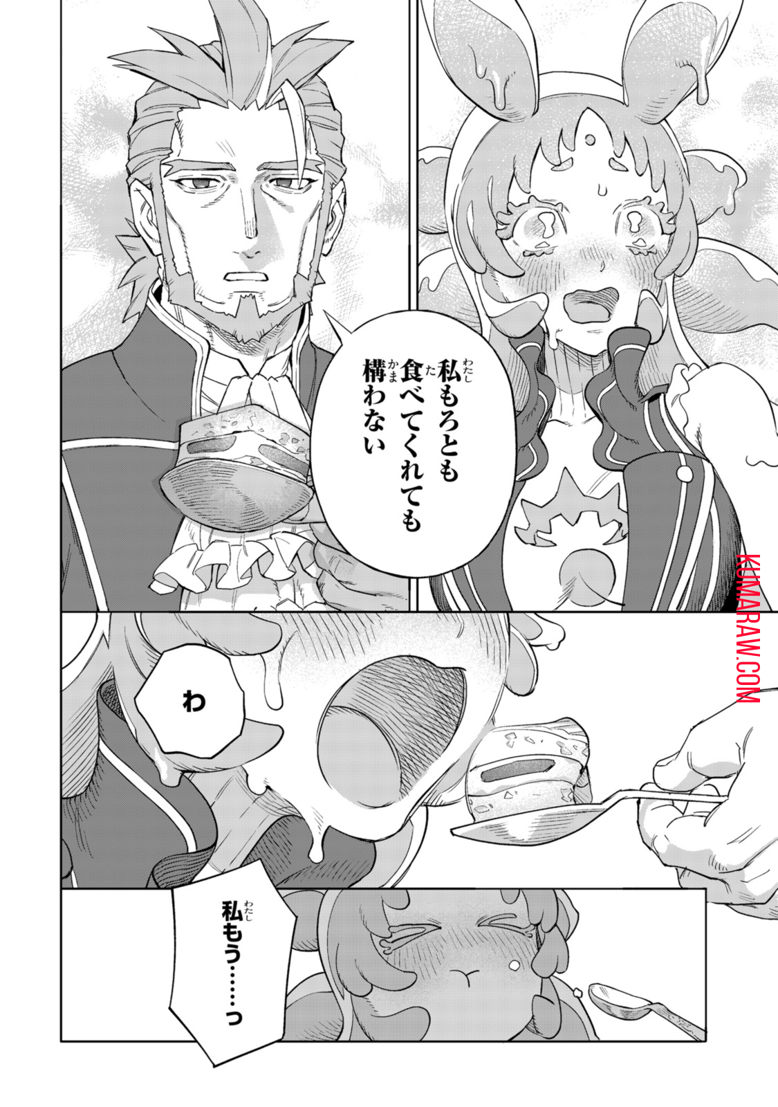 ロイヤルテーラー　―王宮の裁縫師― 第14.3話 - Page 9