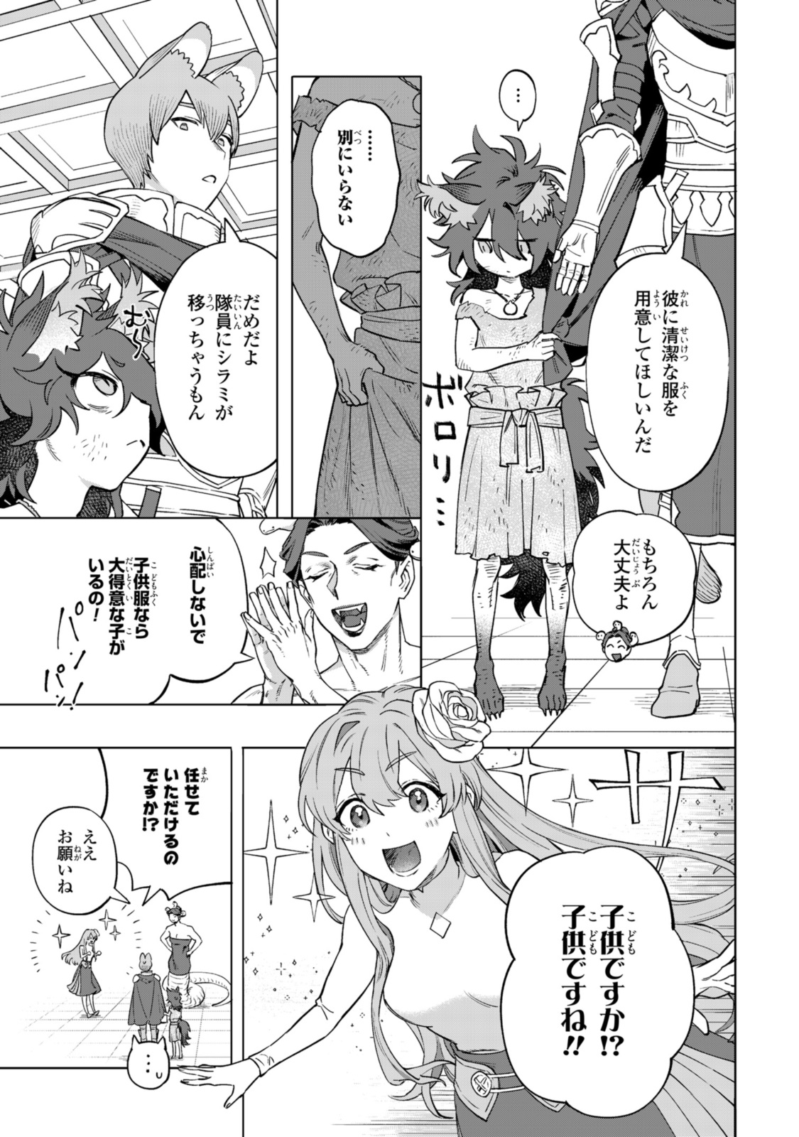 ロイヤルテーラー　―王宮の裁縫師― 第15.1話 - Page 7