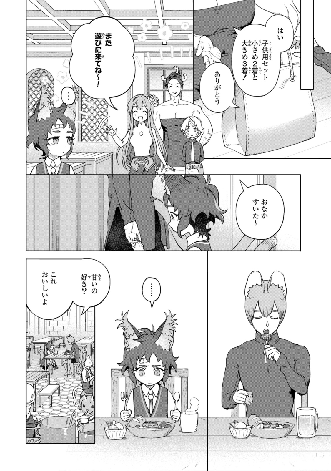 ロイヤルテーラー　―王宮の裁縫師― 第15.2話 - Page 2