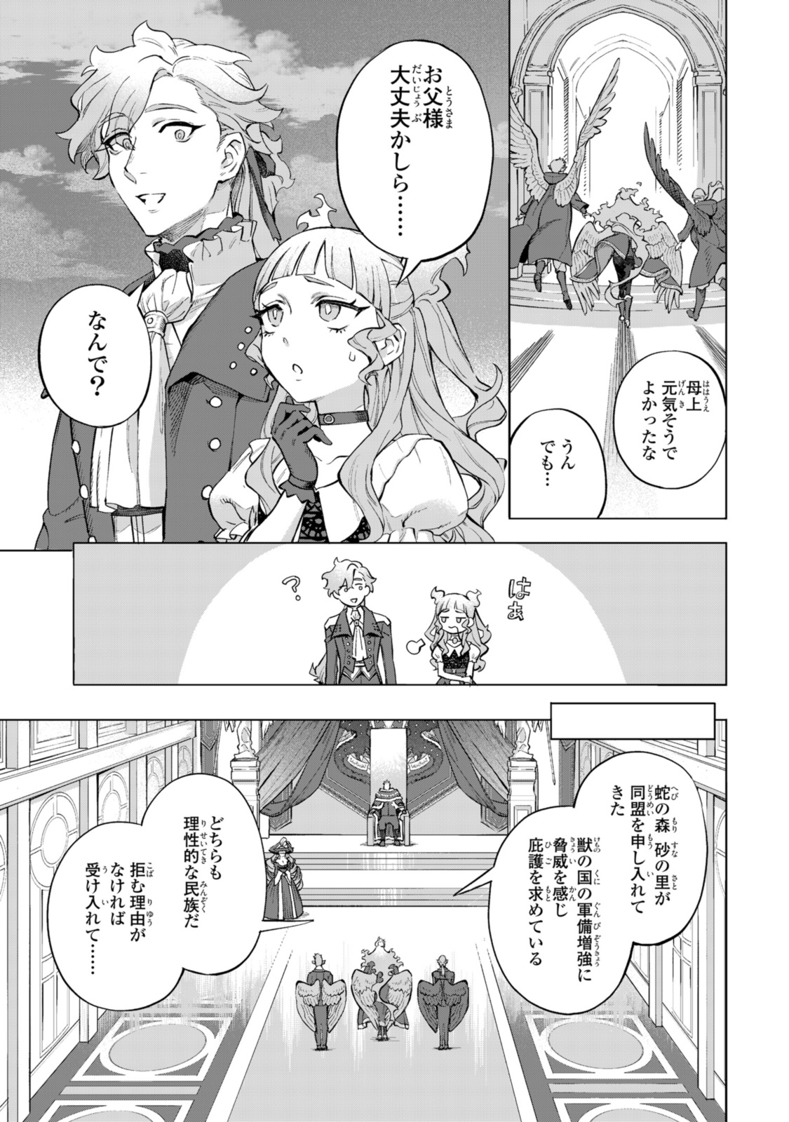 ロイヤルテーラー　―王宮の裁縫師― 第16.1話 - Page 3