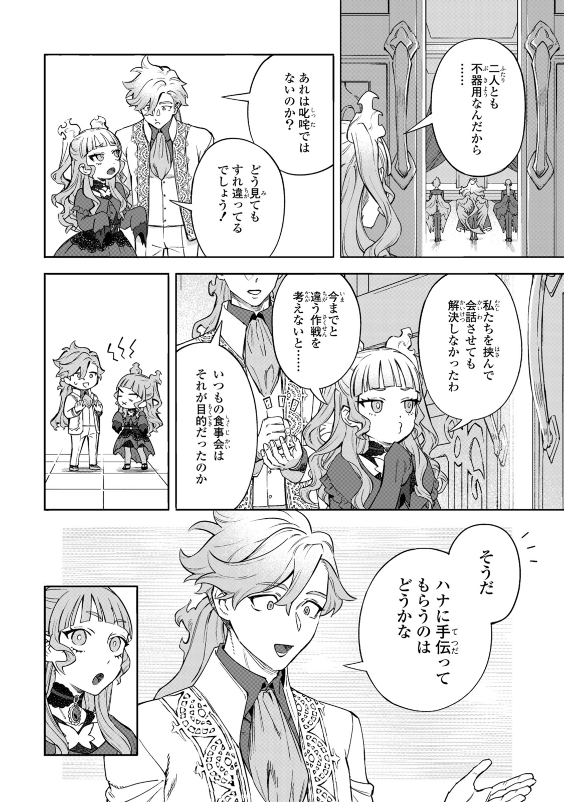 ロイヤルテーラー　―王宮の裁縫師― 第16.1話 - Page 8