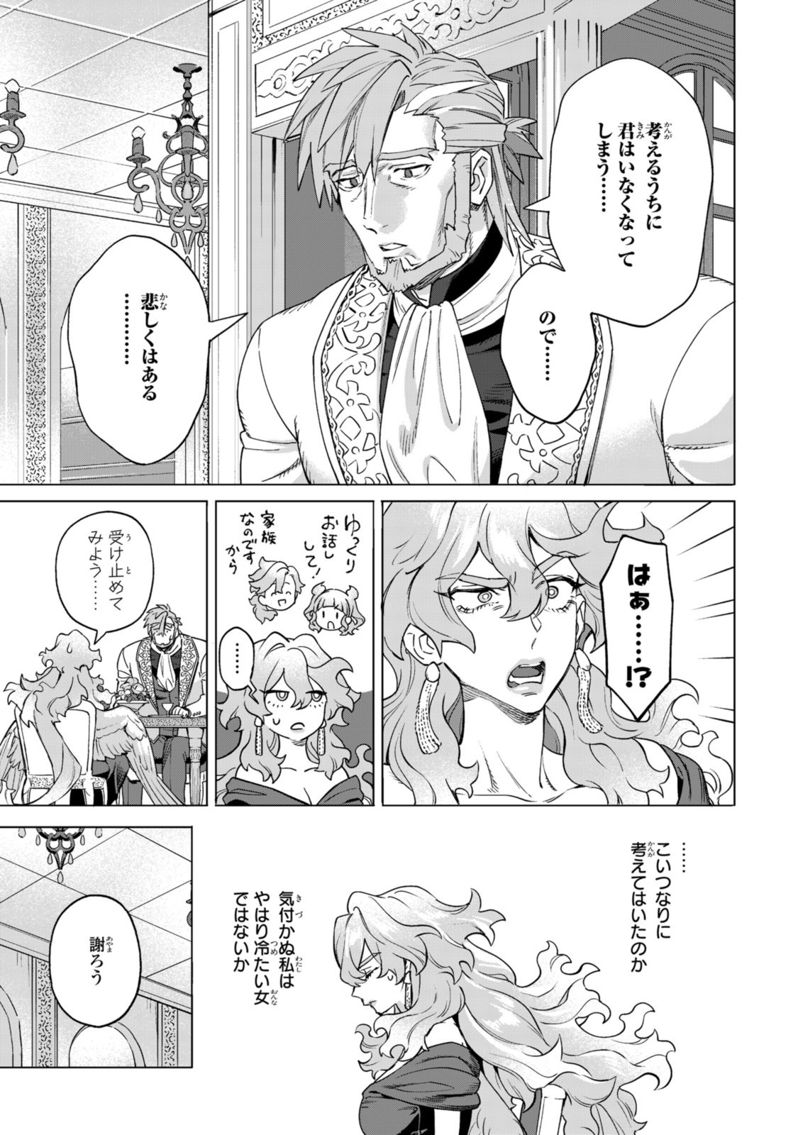 ロイヤルテーラー　―王宮の裁縫師― 第16.3話 - Page 5