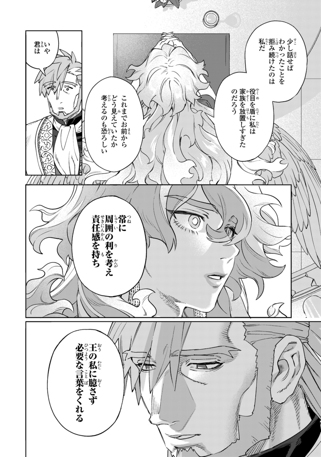 ロイヤルテーラー　―王宮の裁縫師― 第16.3話 - Page 6