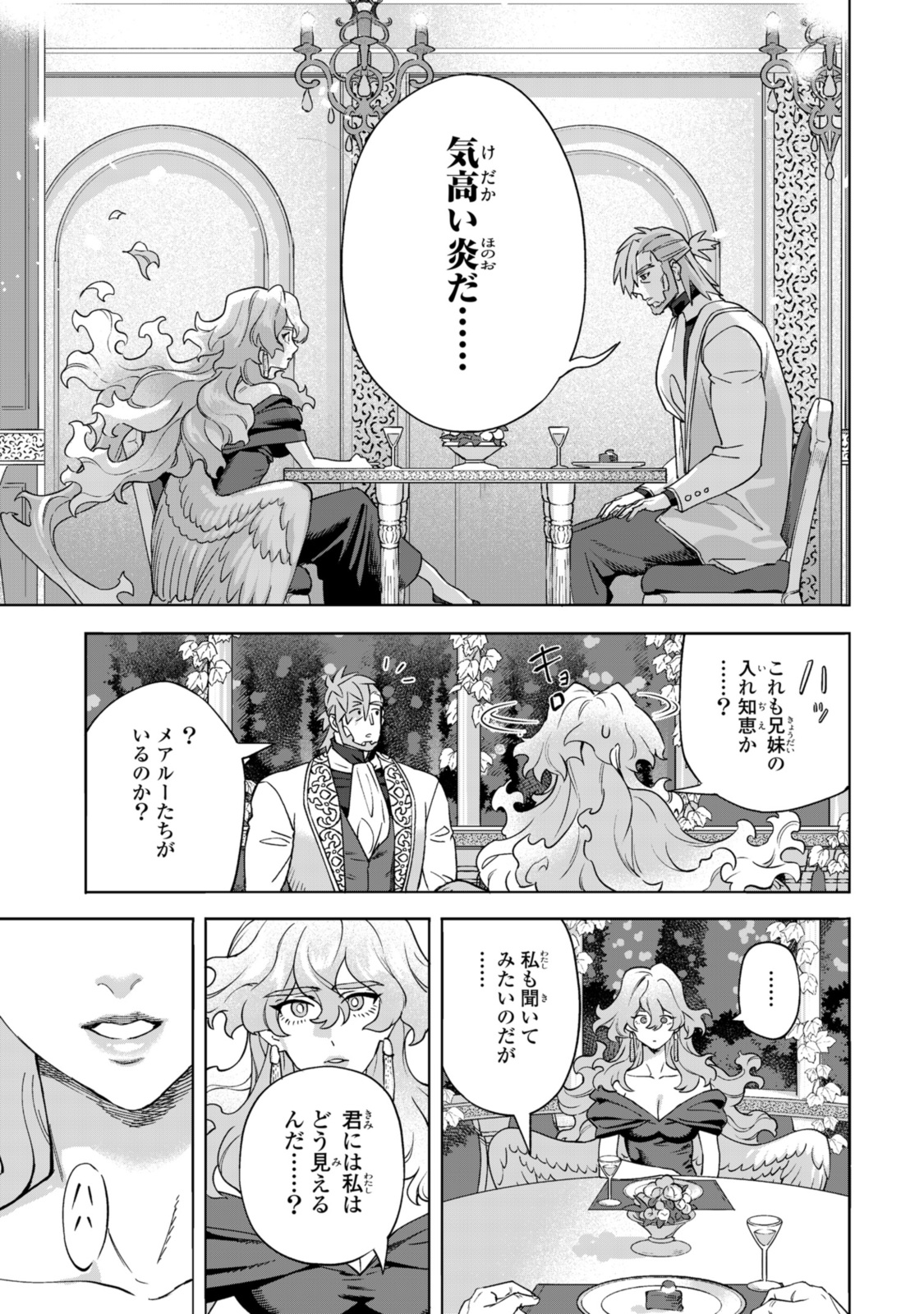 ロイヤルテーラー　―王宮の裁縫師― 第16.3話 - Page 7