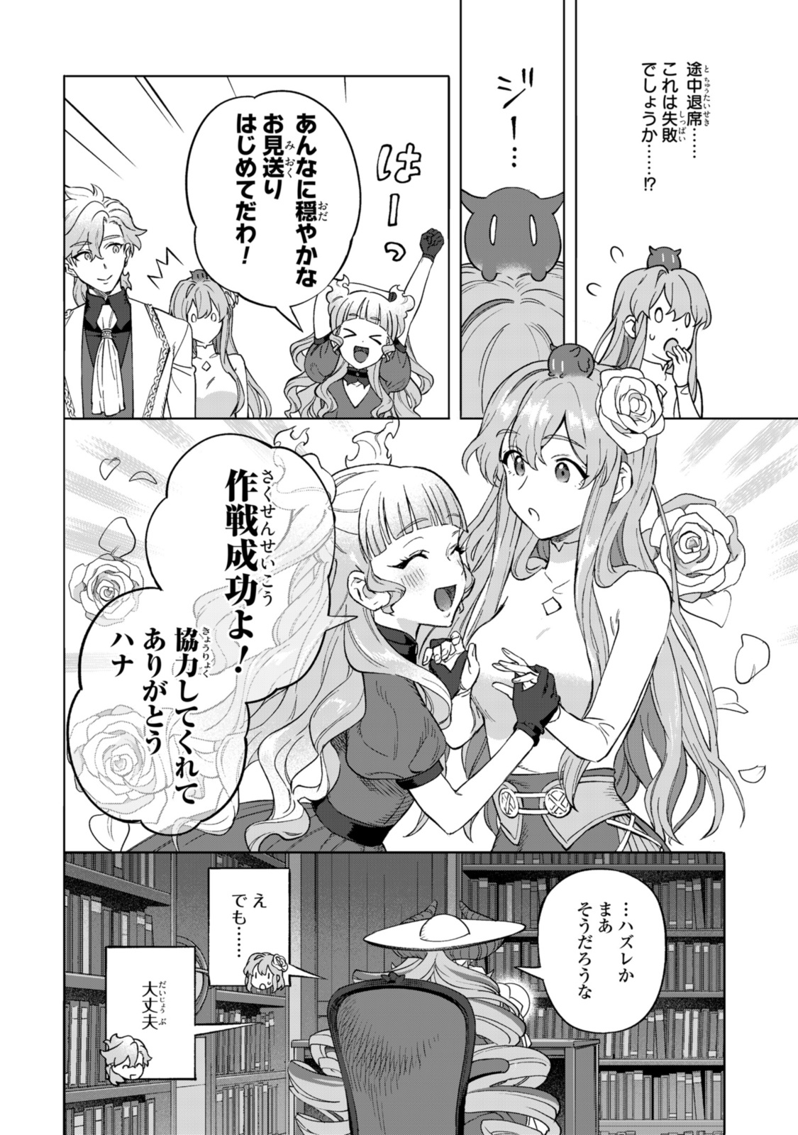 ロイヤルテーラー　―王宮の裁縫師― 第16.3話 - Page 12