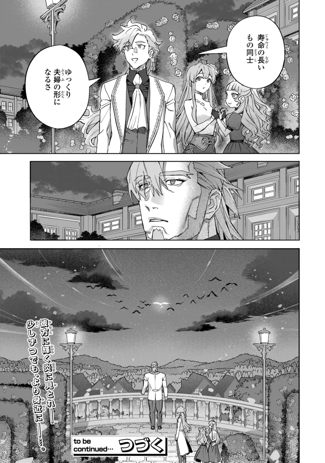 ロイヤルテーラー　―王宮の裁縫師― 第16.3話 - Page 13