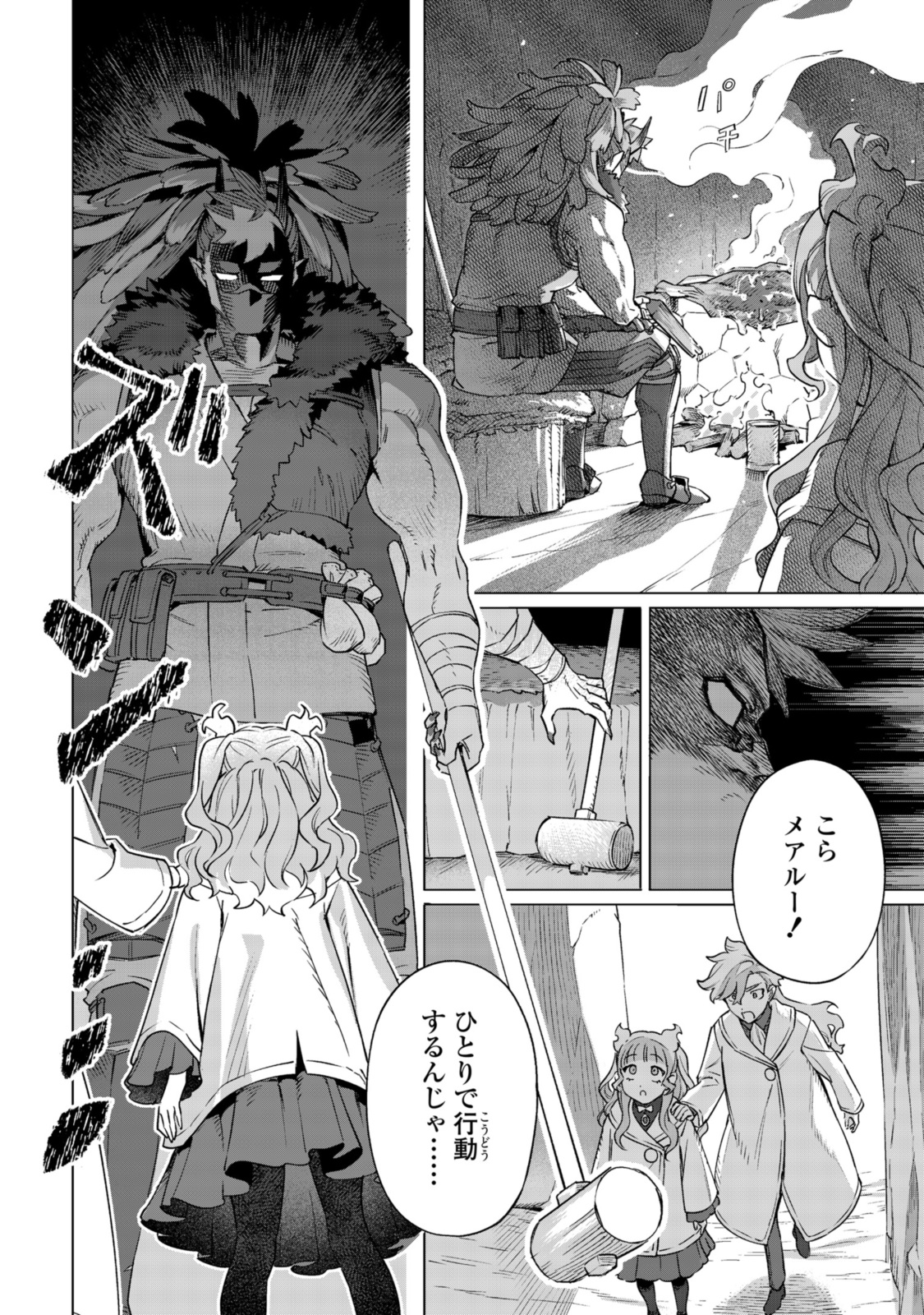 ロイヤルテーラー　―王宮の裁縫師― 第17.1話 - Page 6