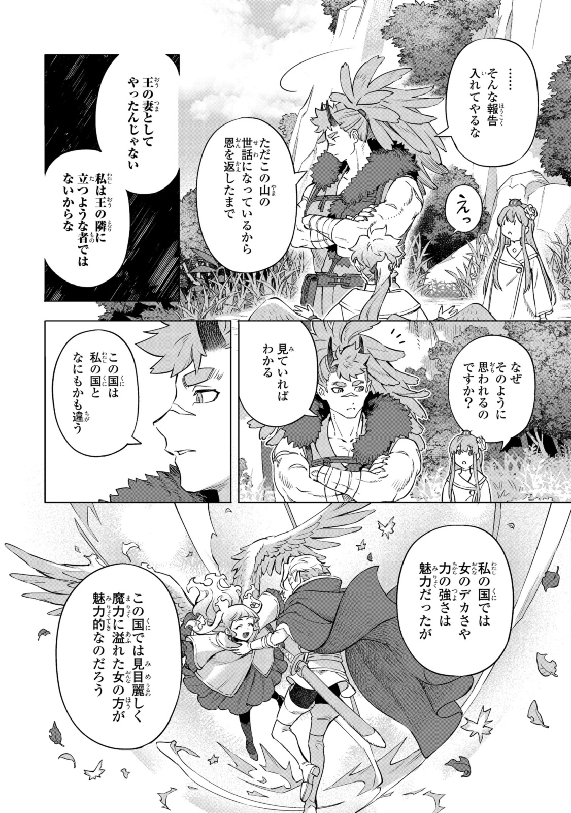 ロイヤルテーラー　―王宮の裁縫師― 第17.1話 - Page 10