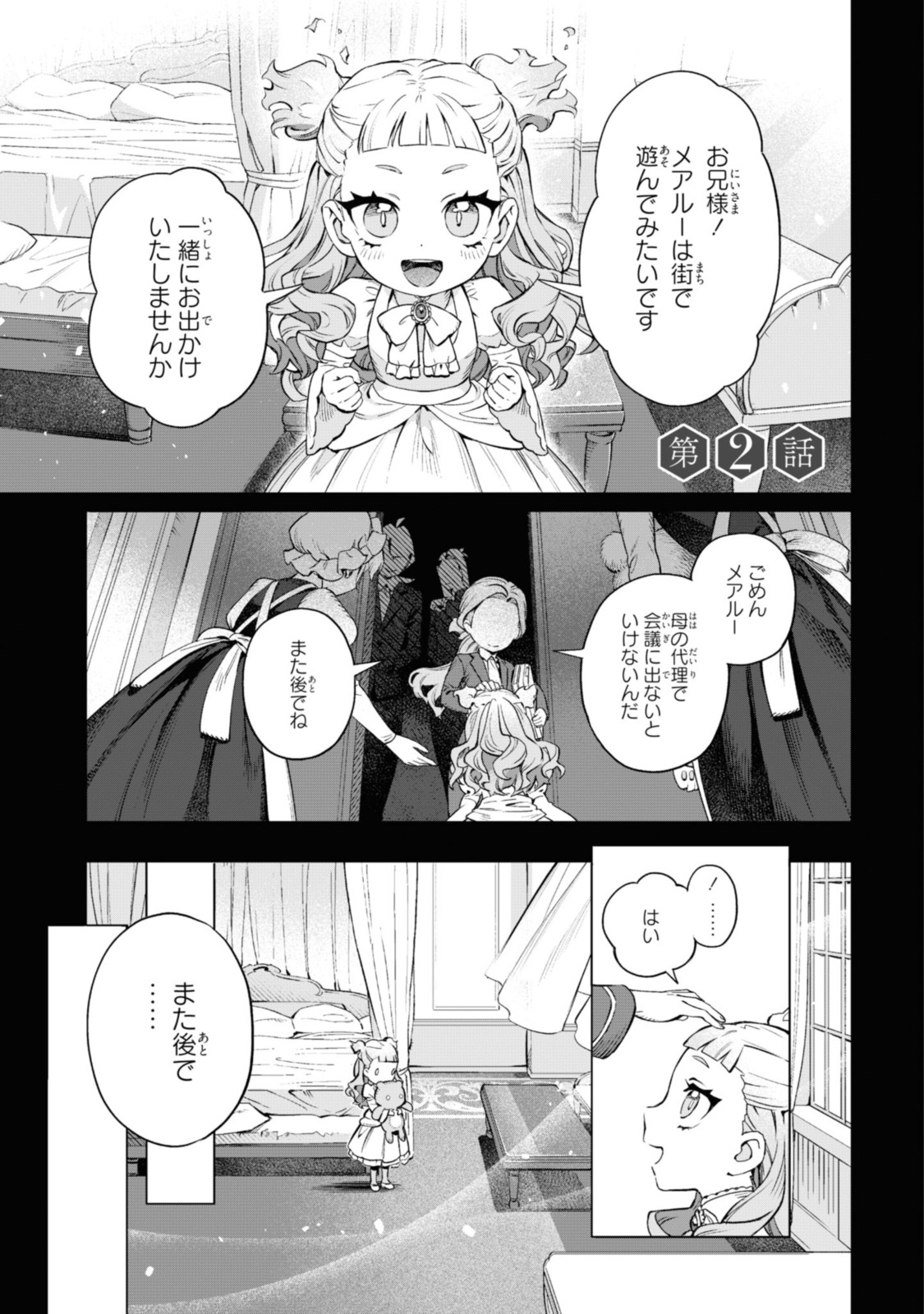 ロイヤルテーラー　―王宮の裁縫師― 第2.1話 - Page 1