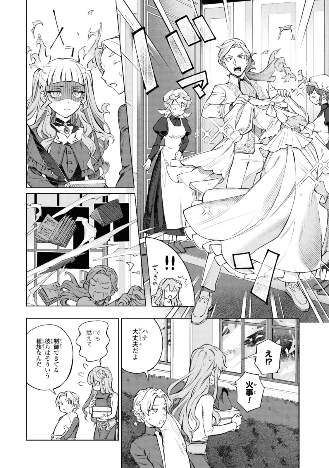 ロイヤルテーラー　―王宮の裁縫師― 第2.1話 - Page 6