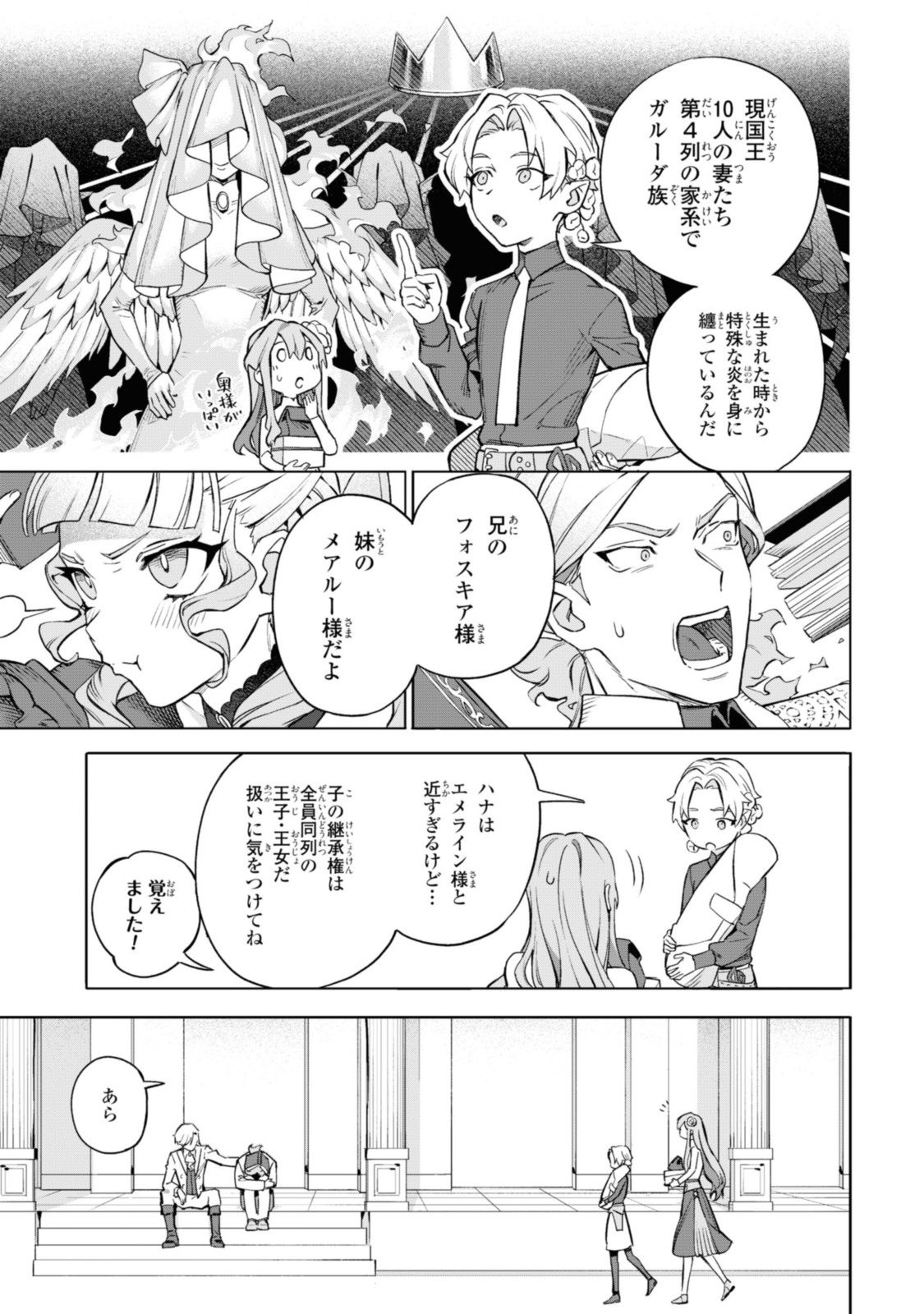 ロイヤルテーラー　―王宮の裁縫師― 第2.1話 - Page 7