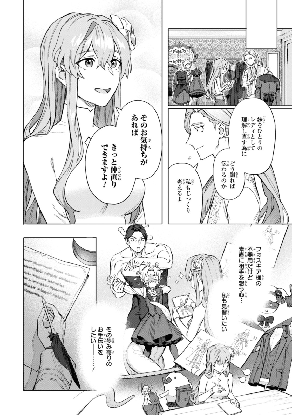 ロイヤルテーラー　―王宮の裁縫師― 第2.2話 - Page 6