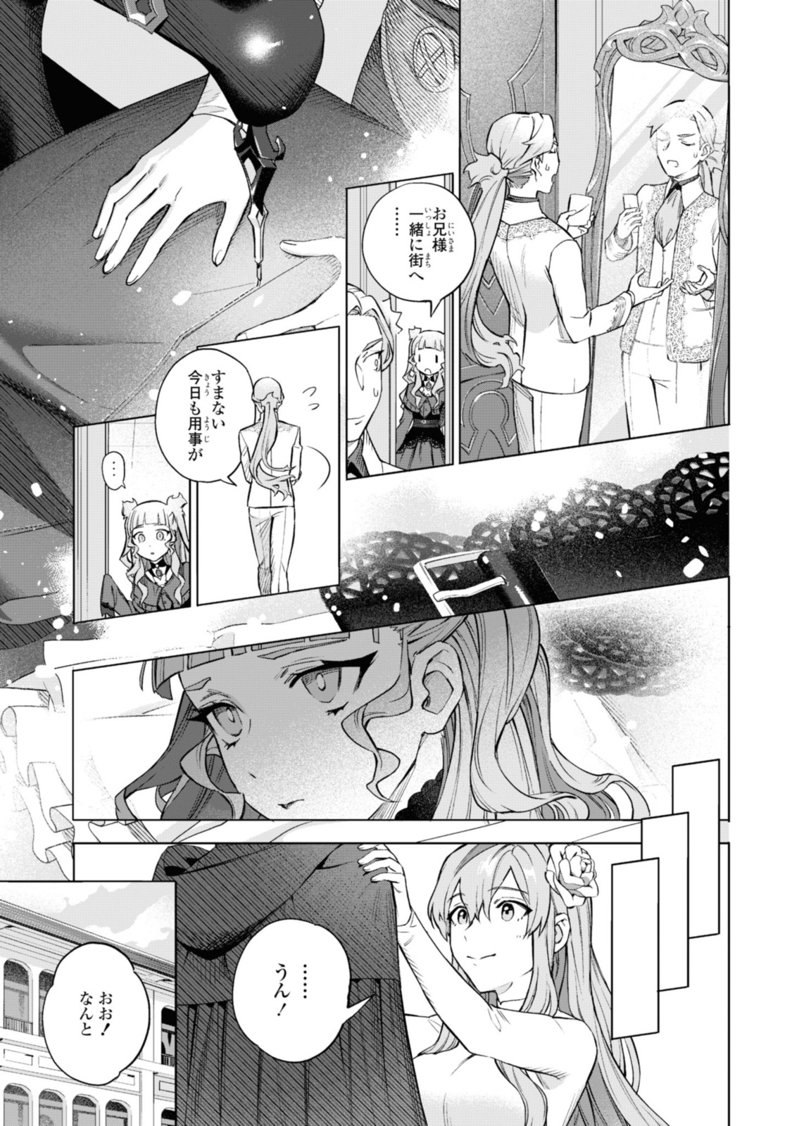 ロイヤルテーラー　―王宮の裁縫師― 第2.2話 - Page 7