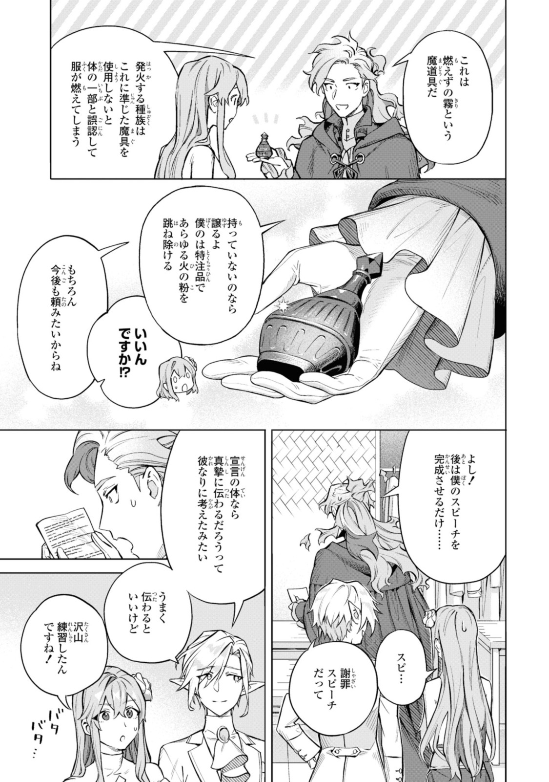 ロイヤルテーラー　―王宮の裁縫師― 第2.2話 - Page 9